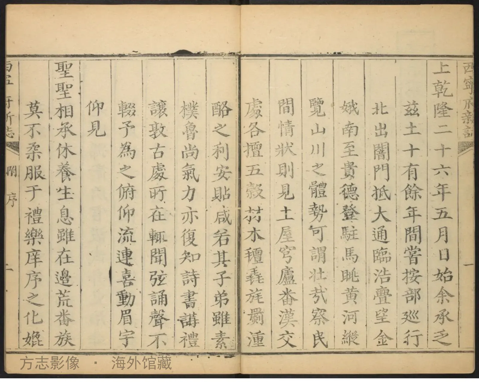 西宁府新志·青海书影