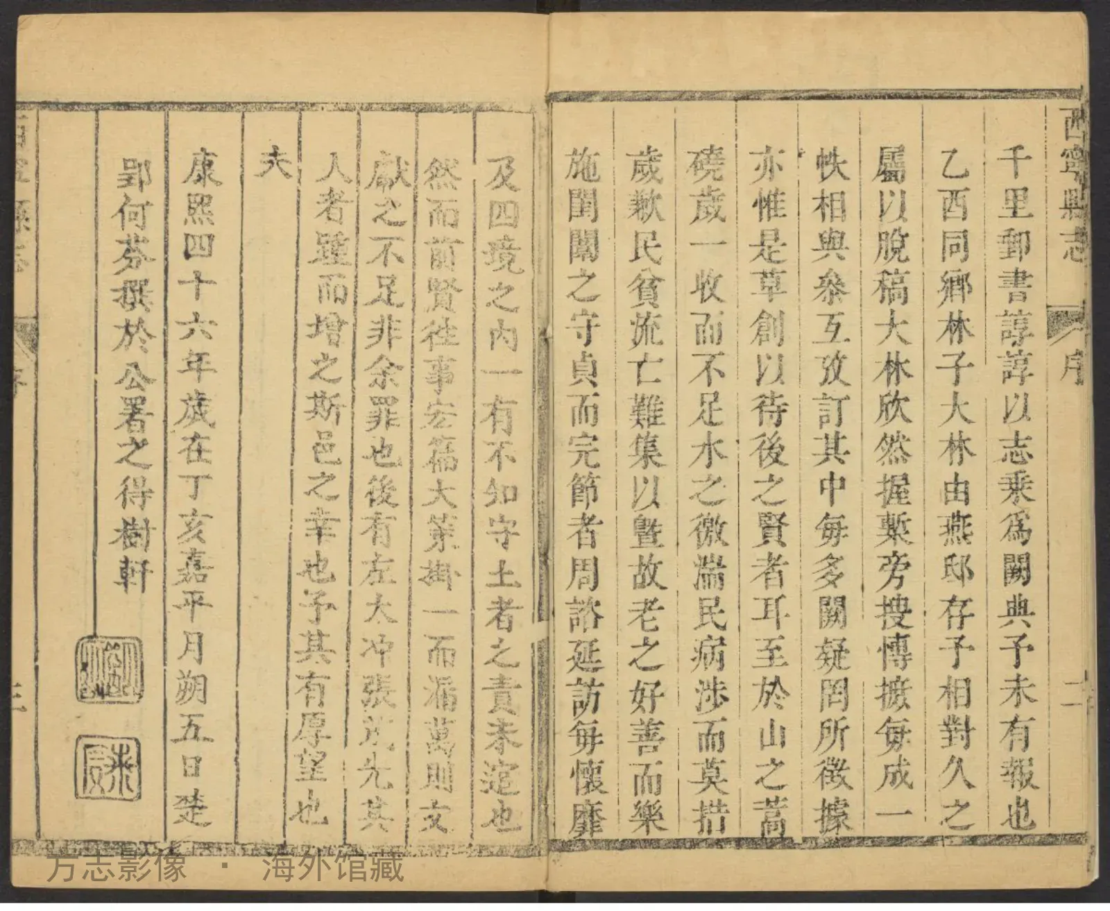 西宁县志首书影