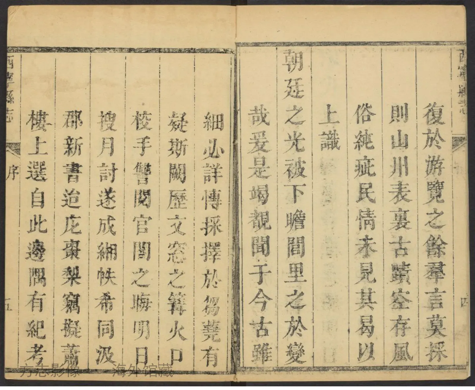 西宁县志首书影