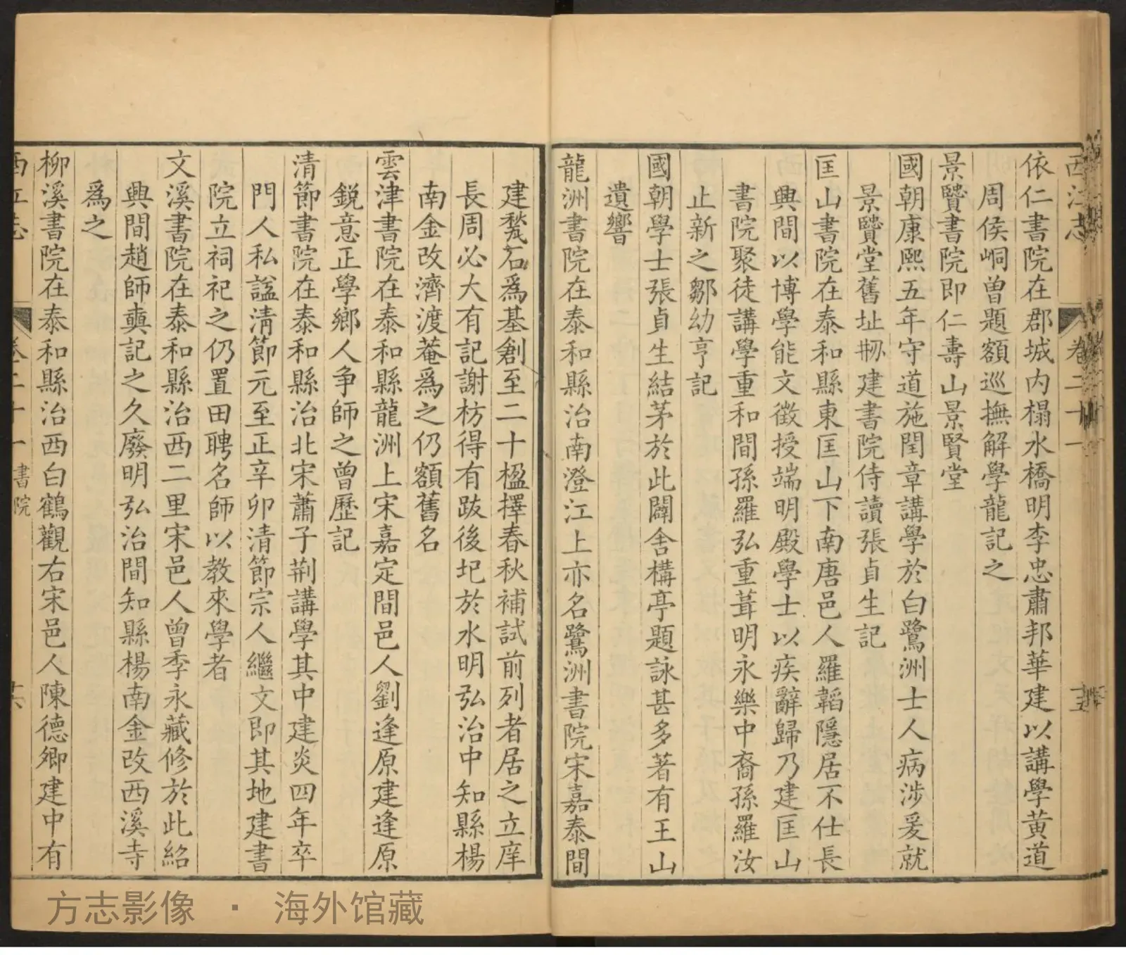 西江志[021-]书影