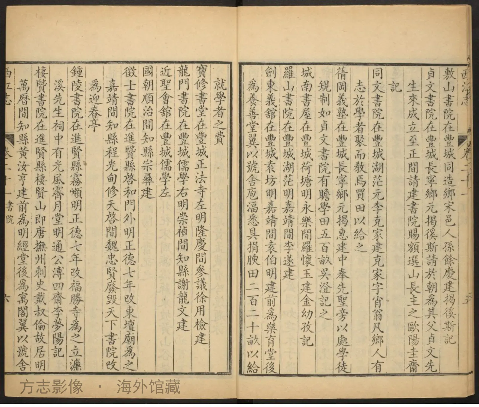 西江志[021-]书影
