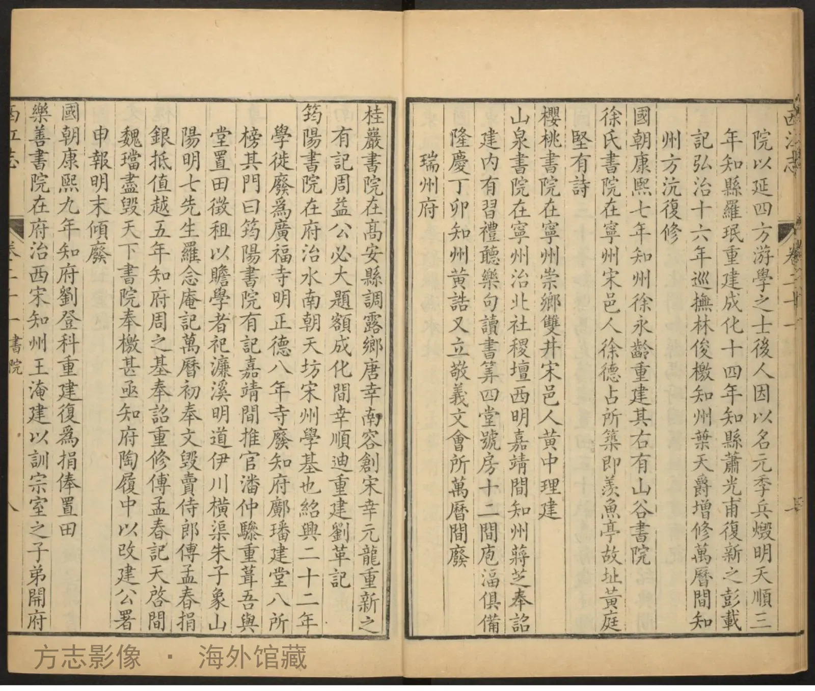 西江志[021-]·中国通志书影