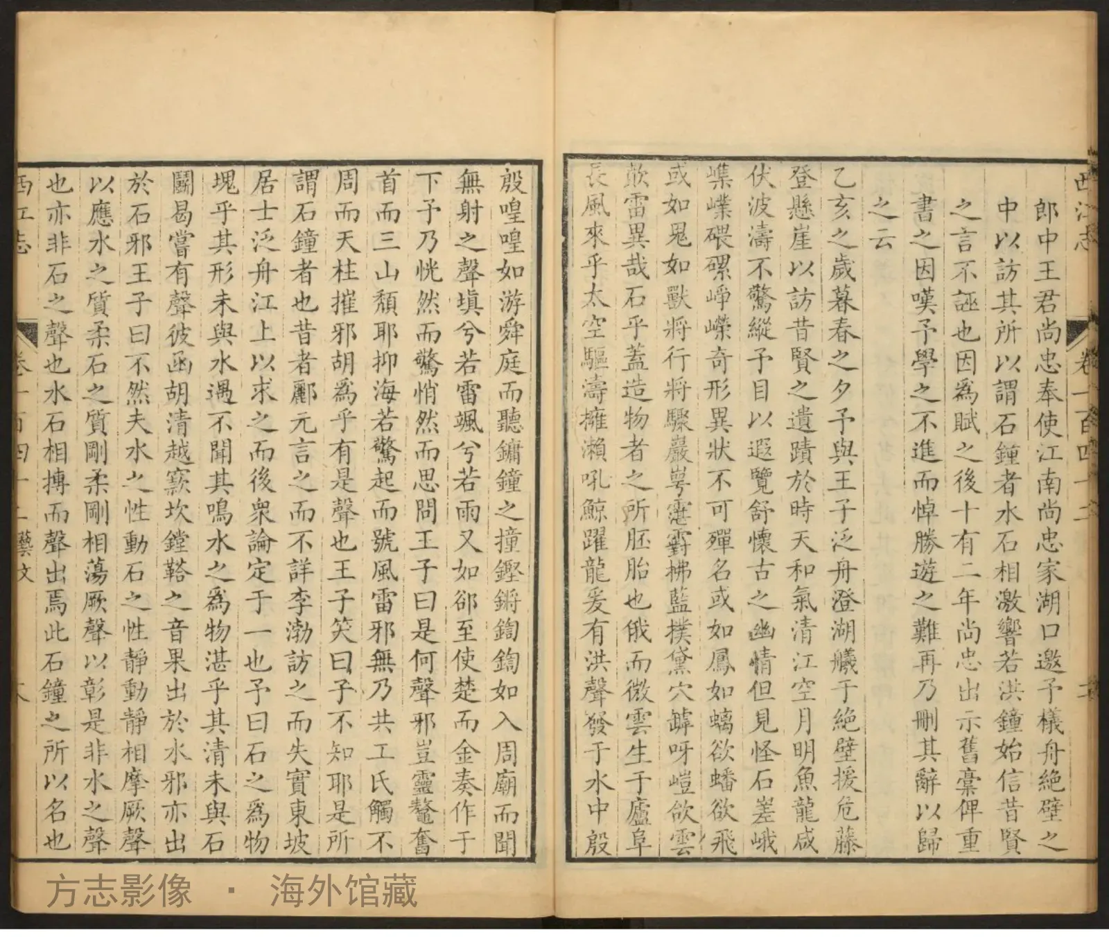 西江志[133-]·中国通志书影