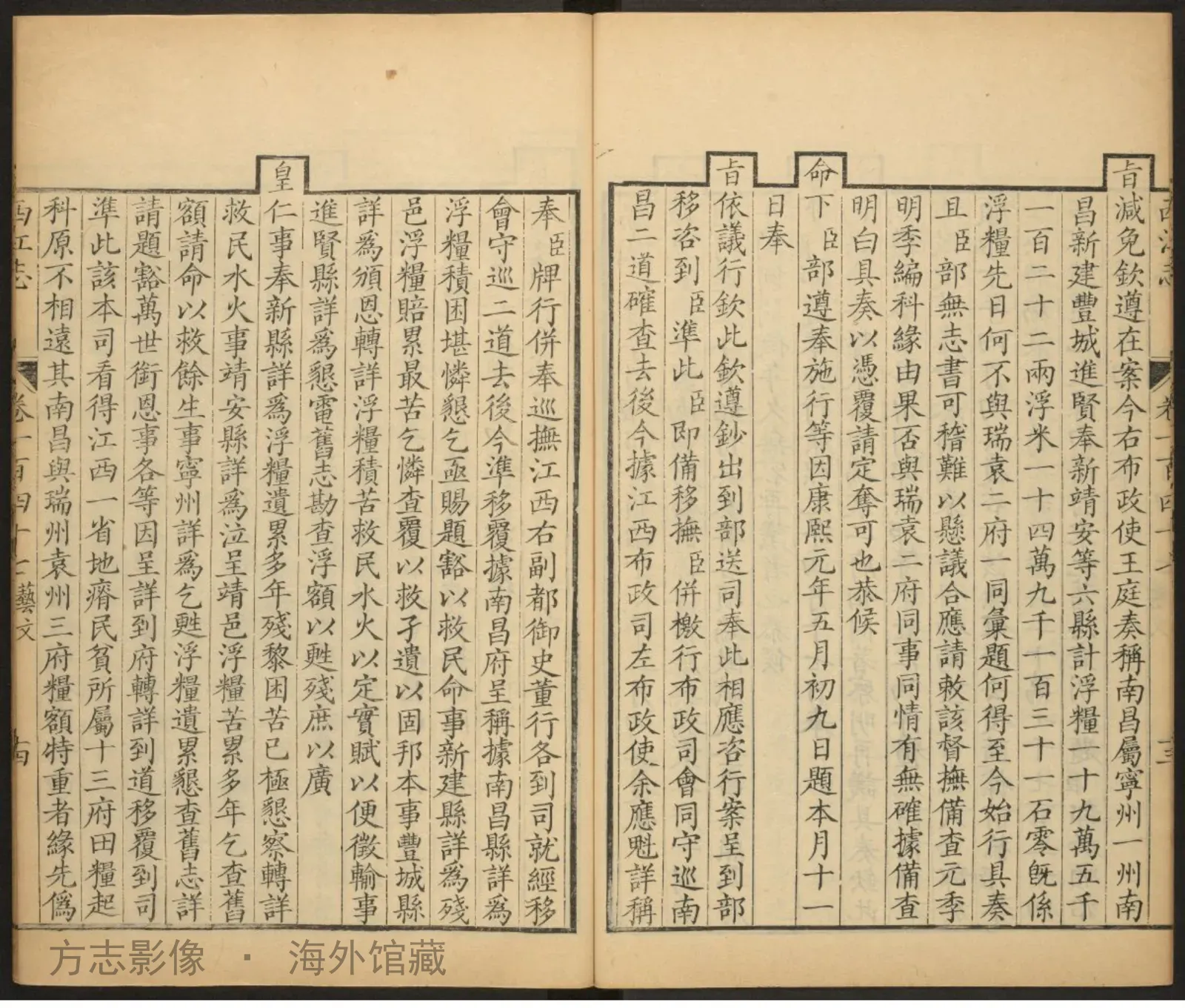 西江志[133-]书影