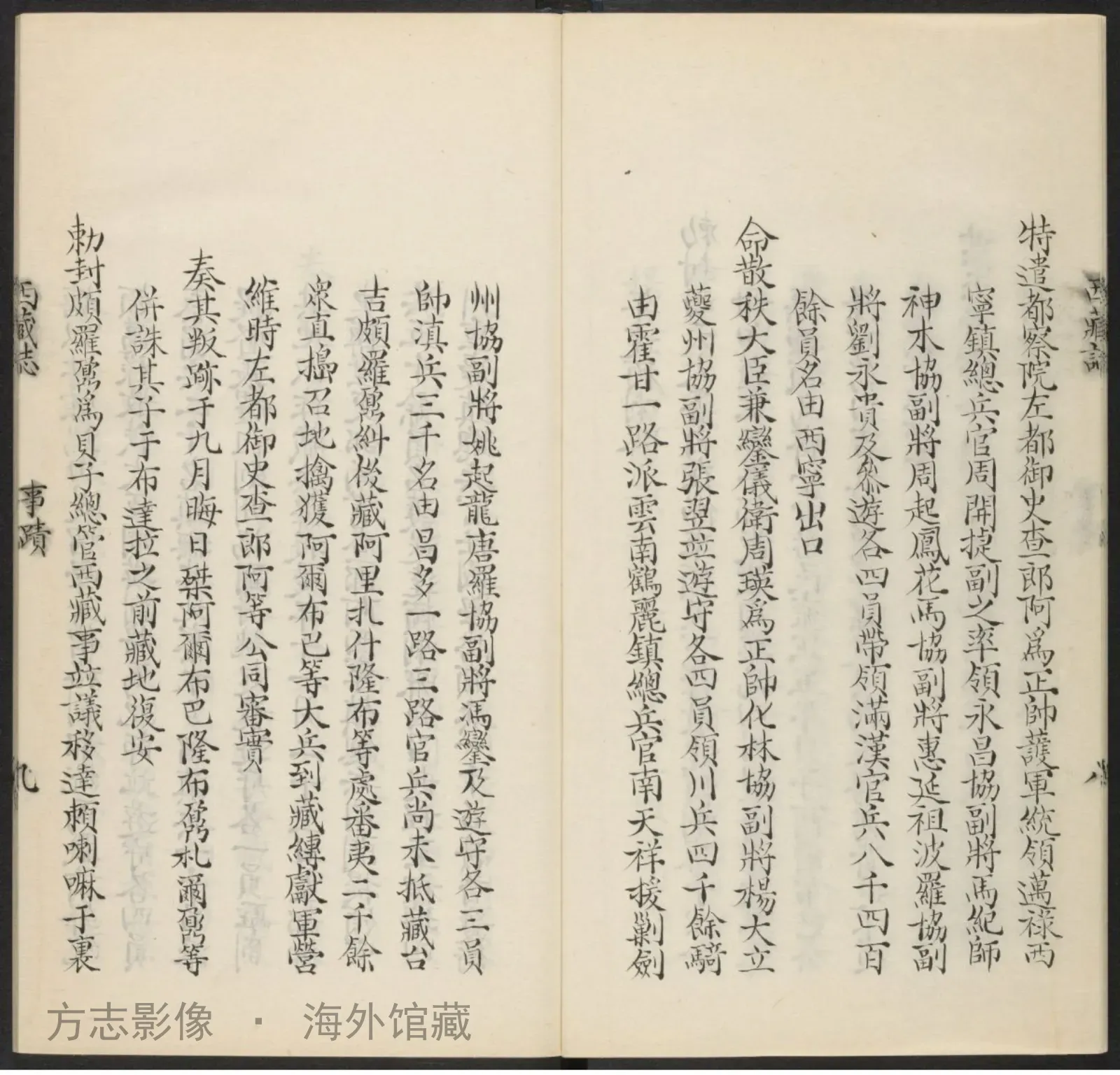 西藏志书影