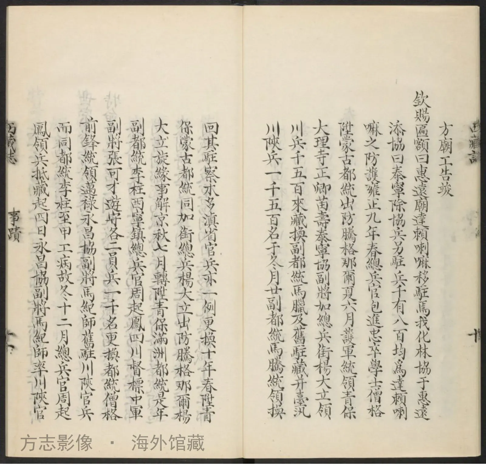 西藏志·中国通志书影