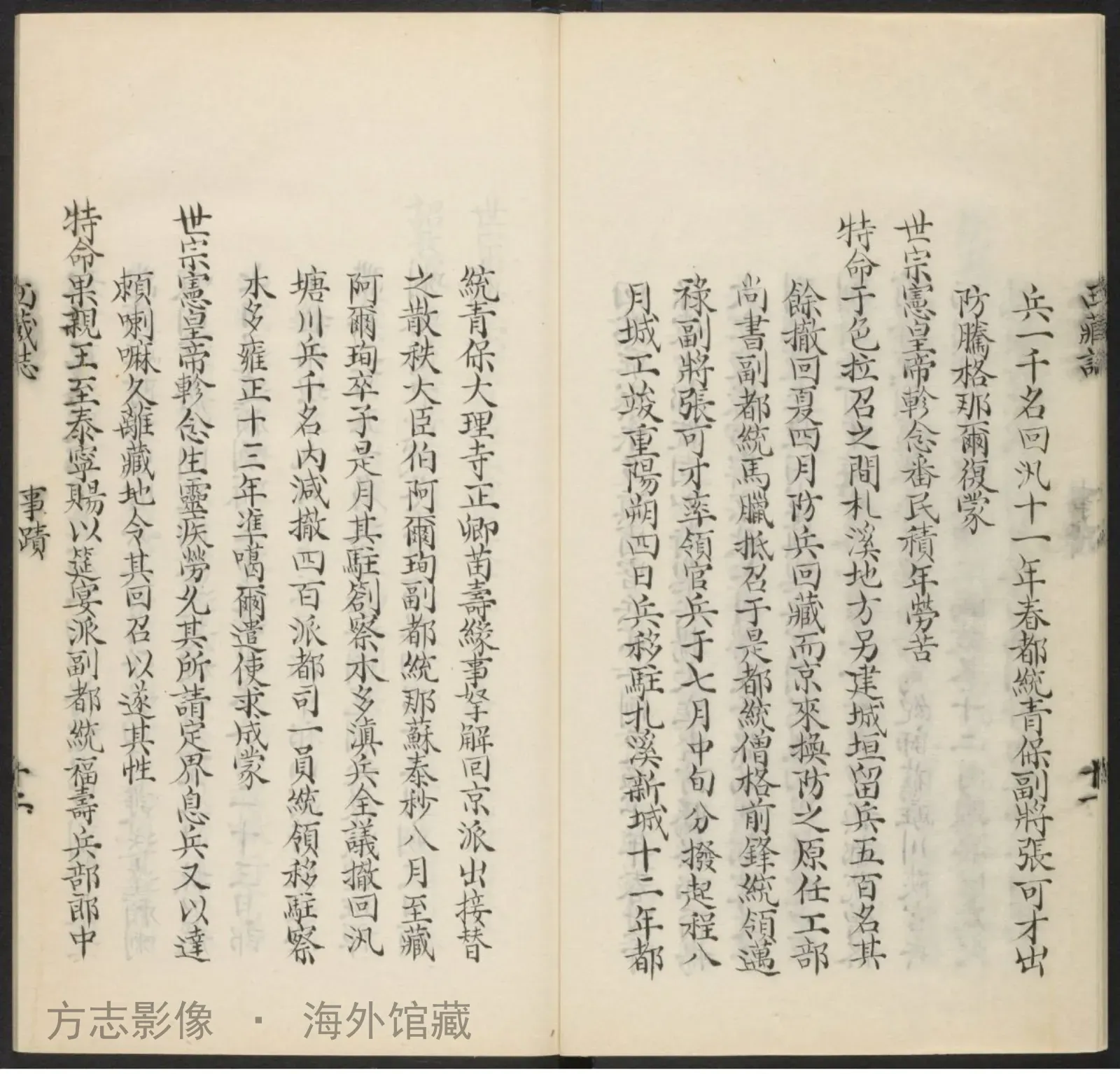 西藏志书影