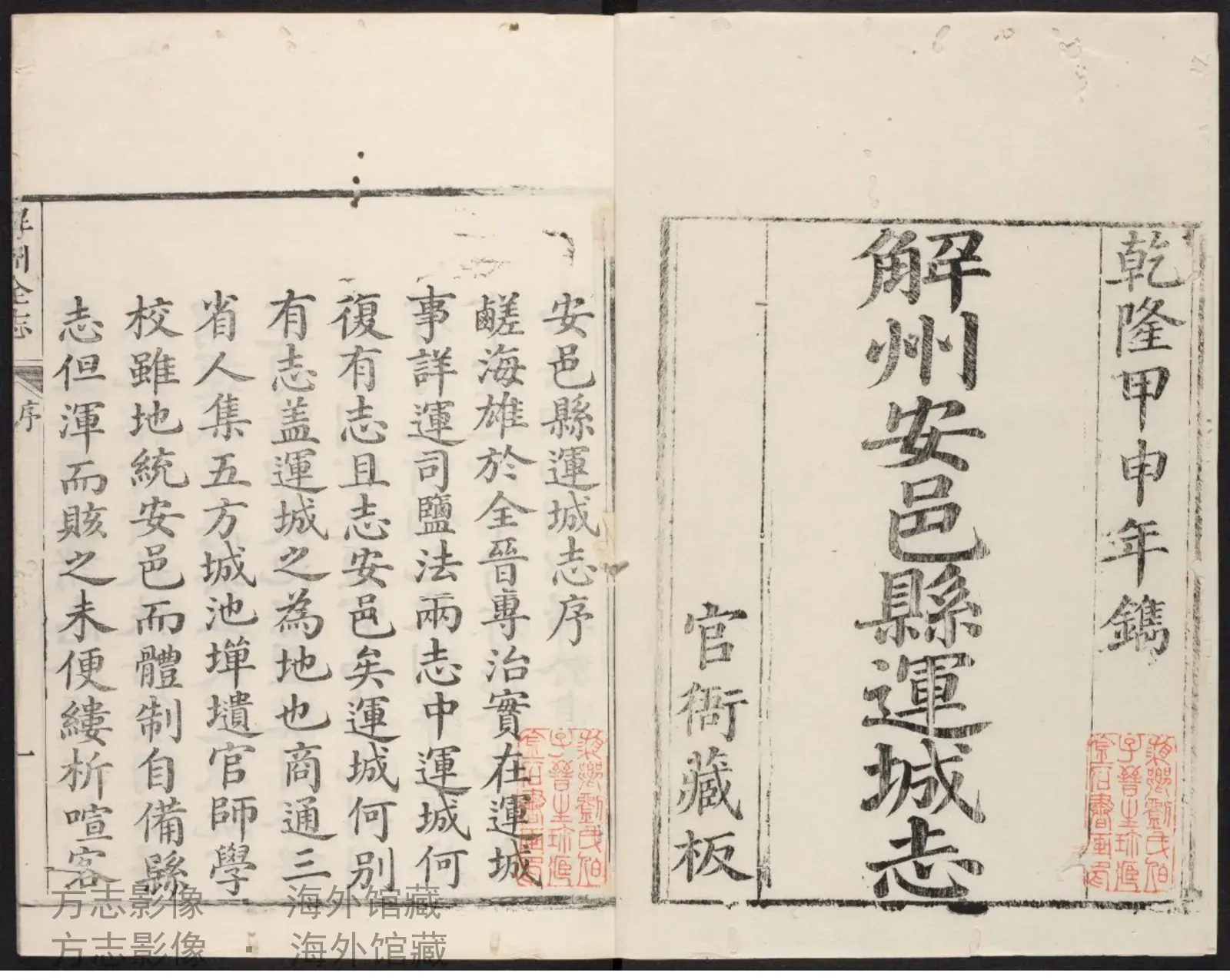 解州全志.残存序图目录至至书影