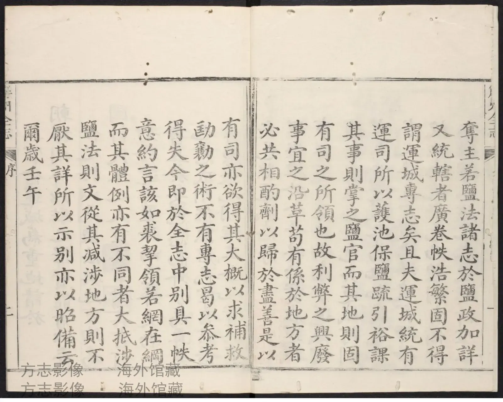 解州全志.残存序图目录至至书影