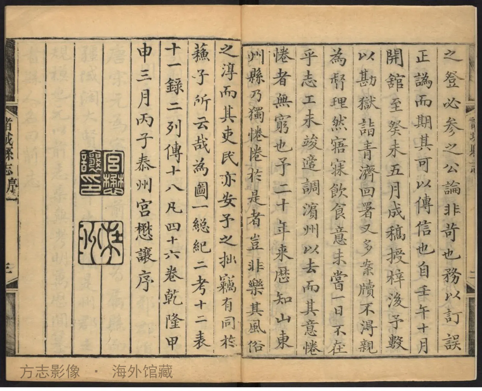 诸城县志书影