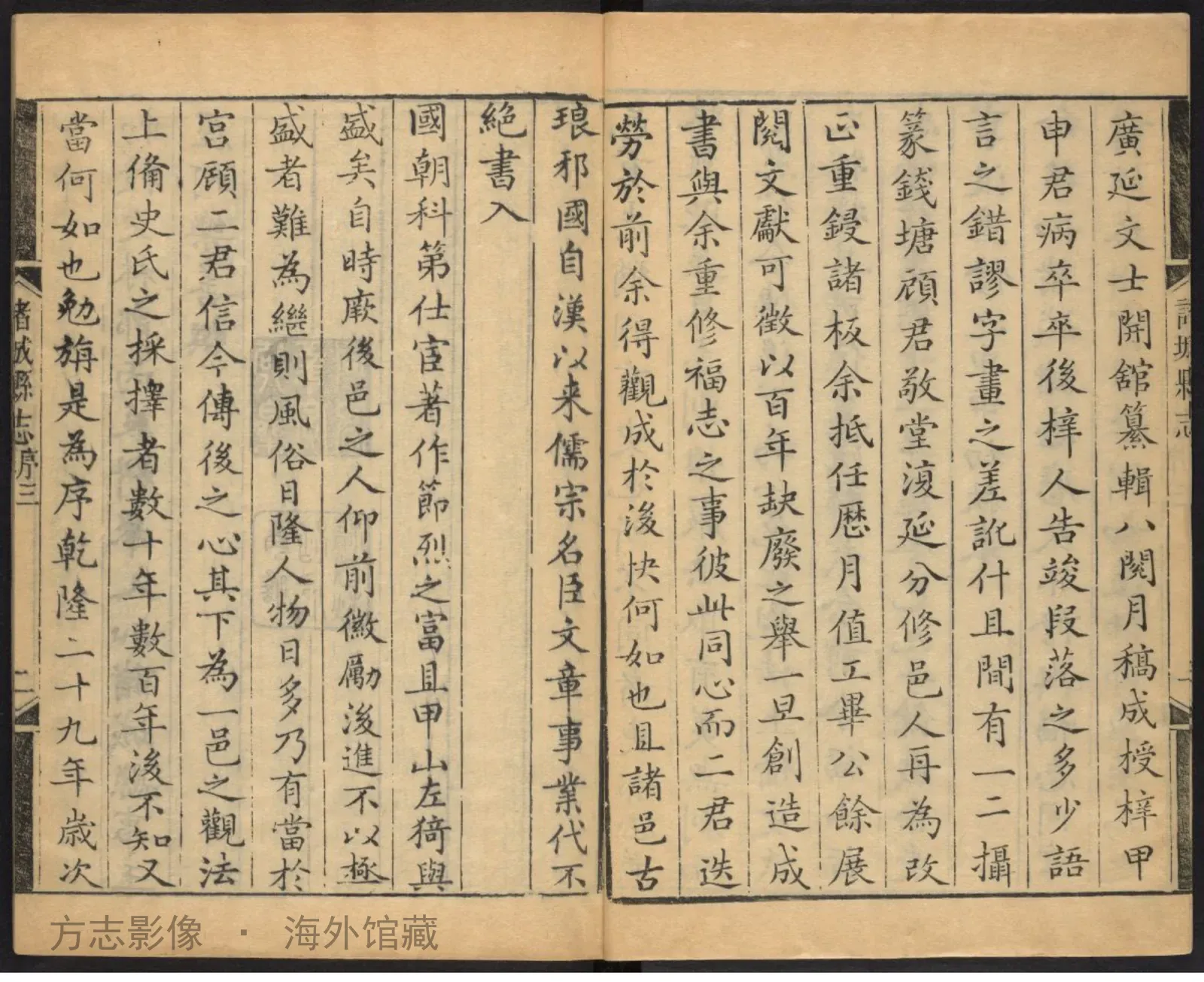 诸城县志书影