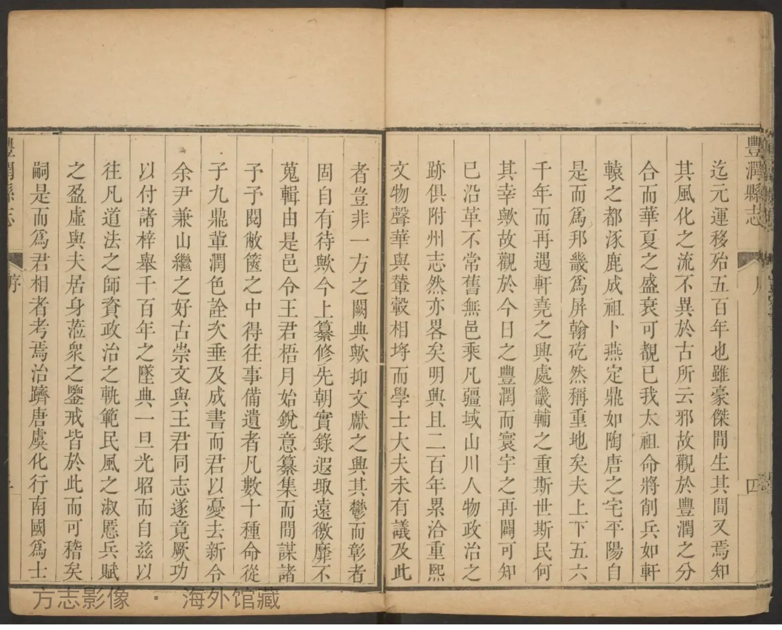 丰润县志书影