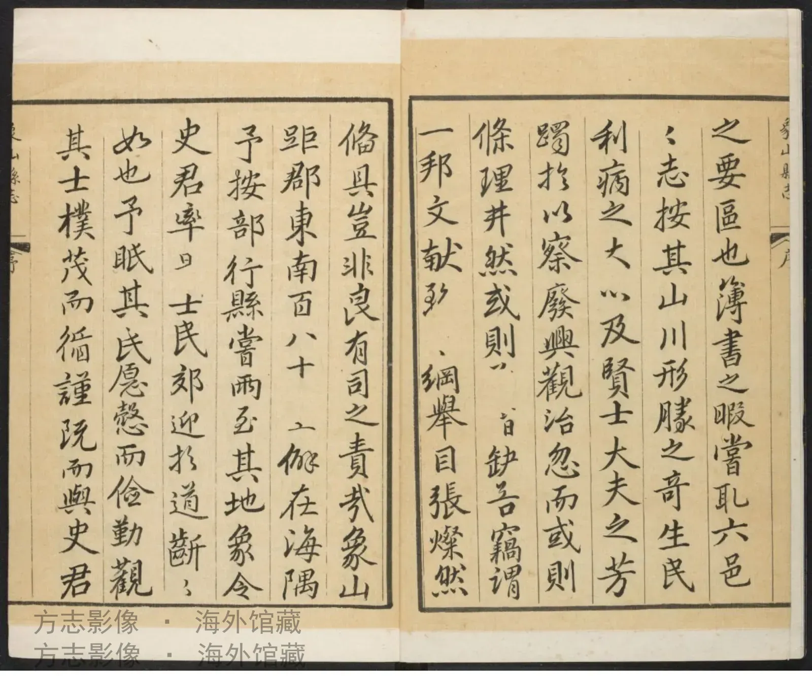 象山县志.淸乾隆·浙江书影