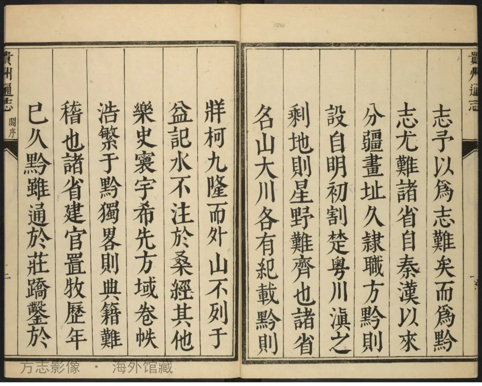贵州通志书影