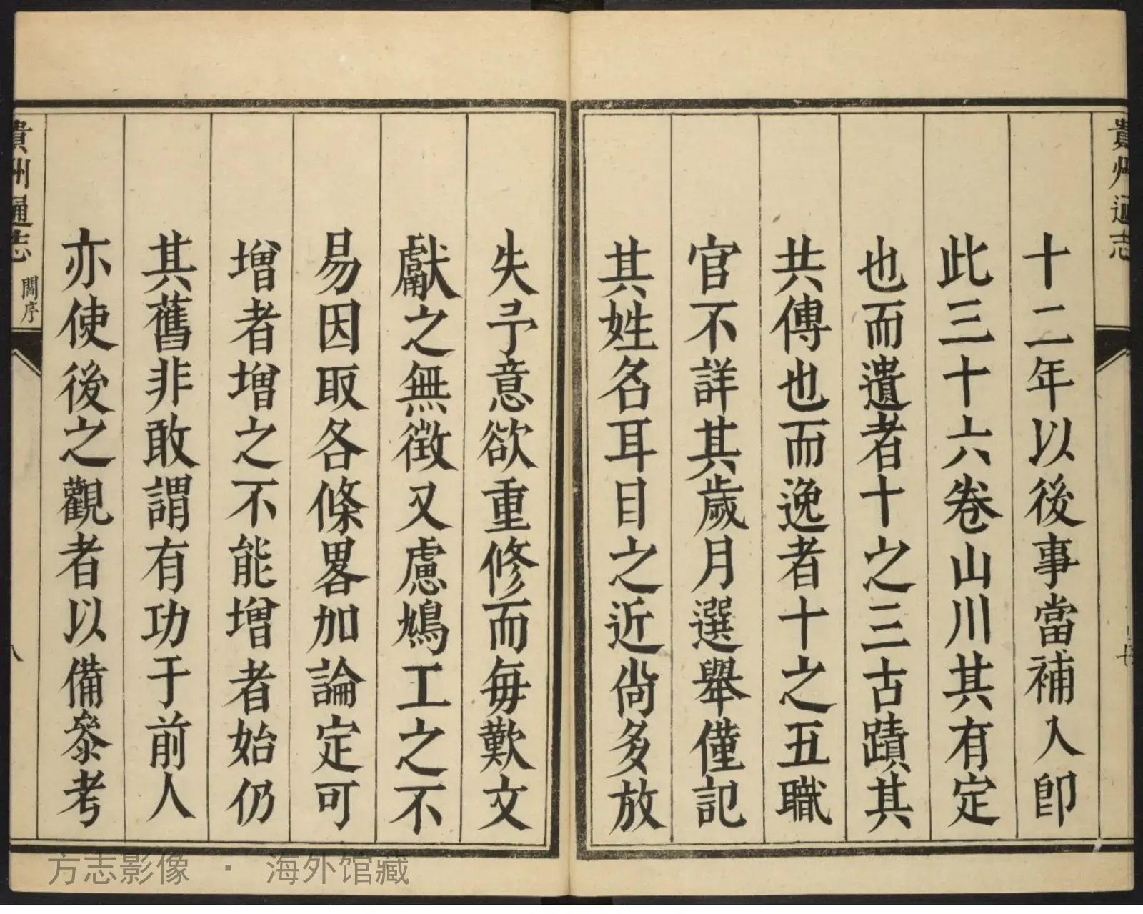 贵州通志书影