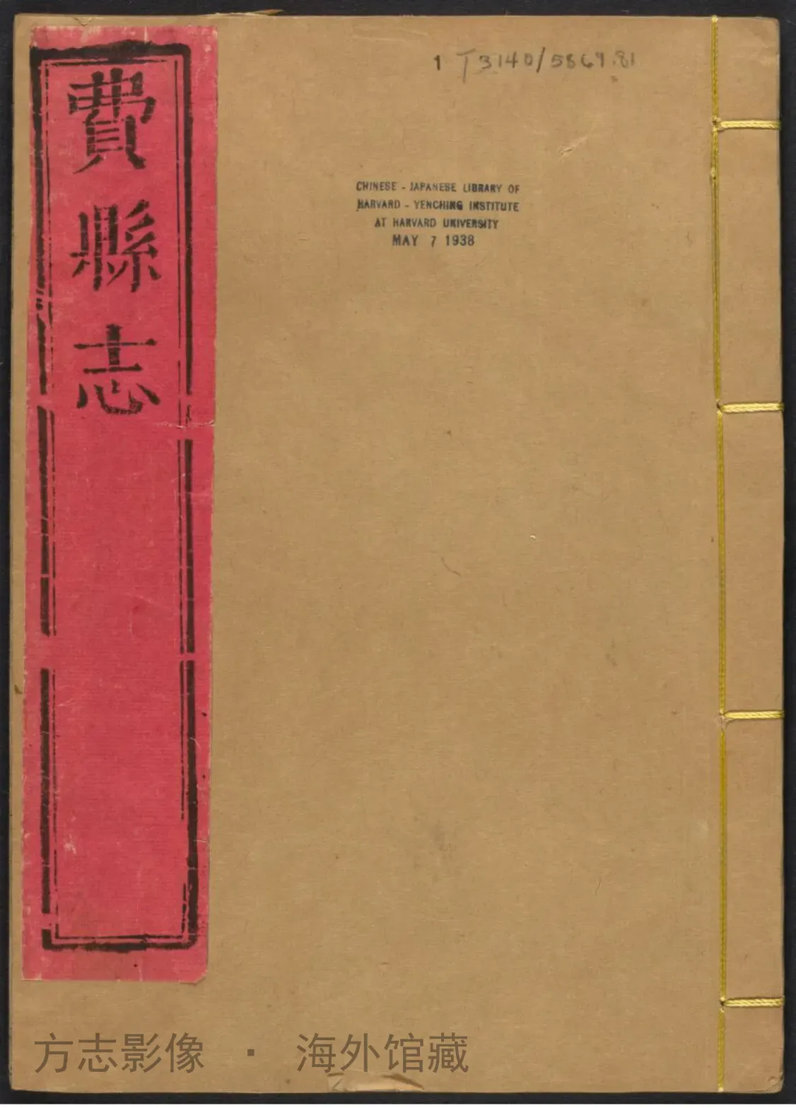 费县志首·山东书影