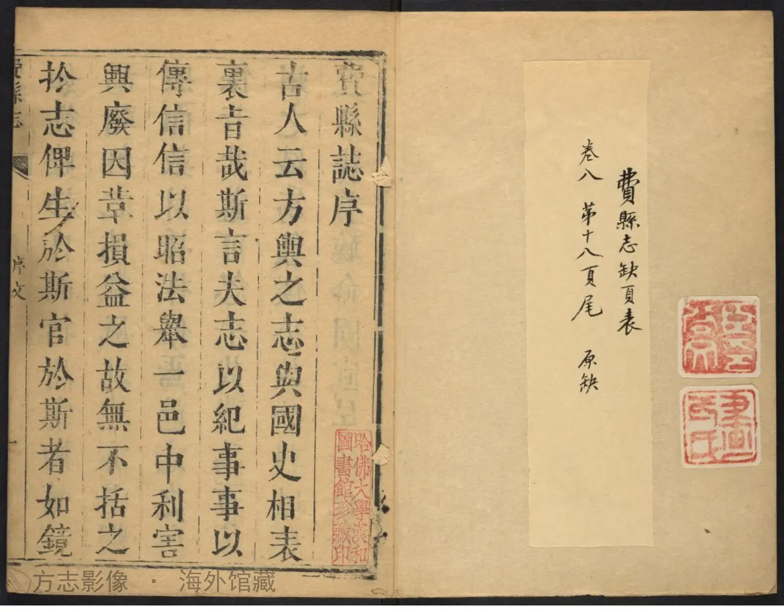 费县志首书影