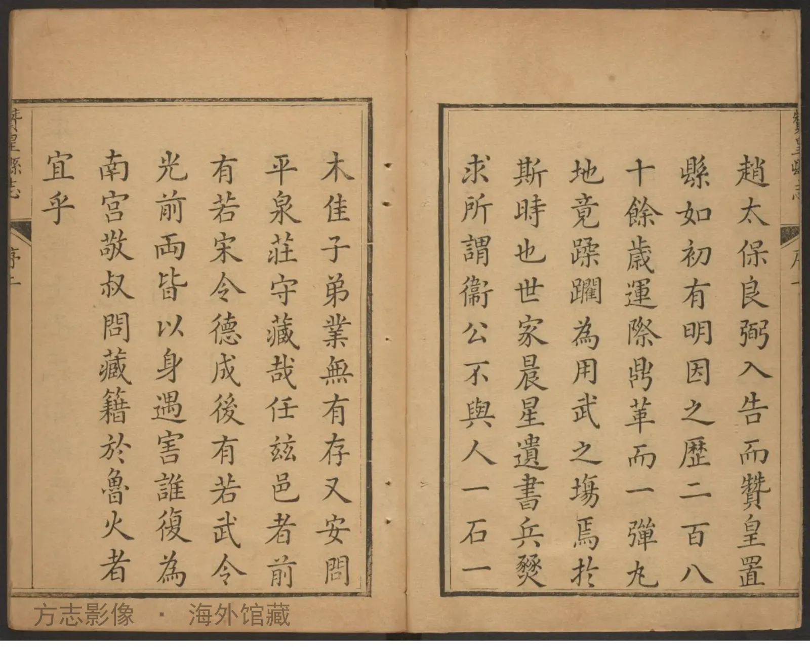赞皇县志首末·河北书影