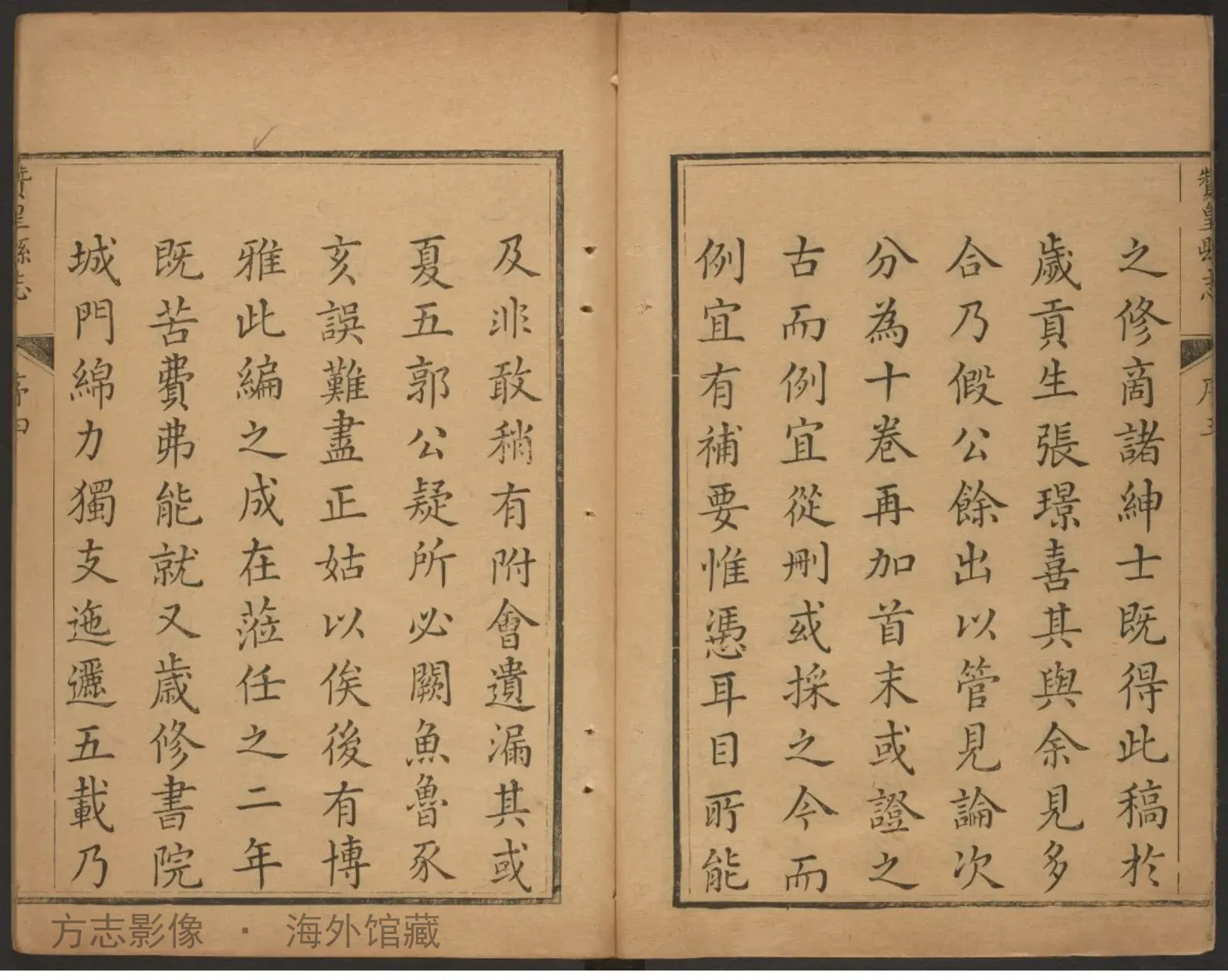 赞皇县志首末书影