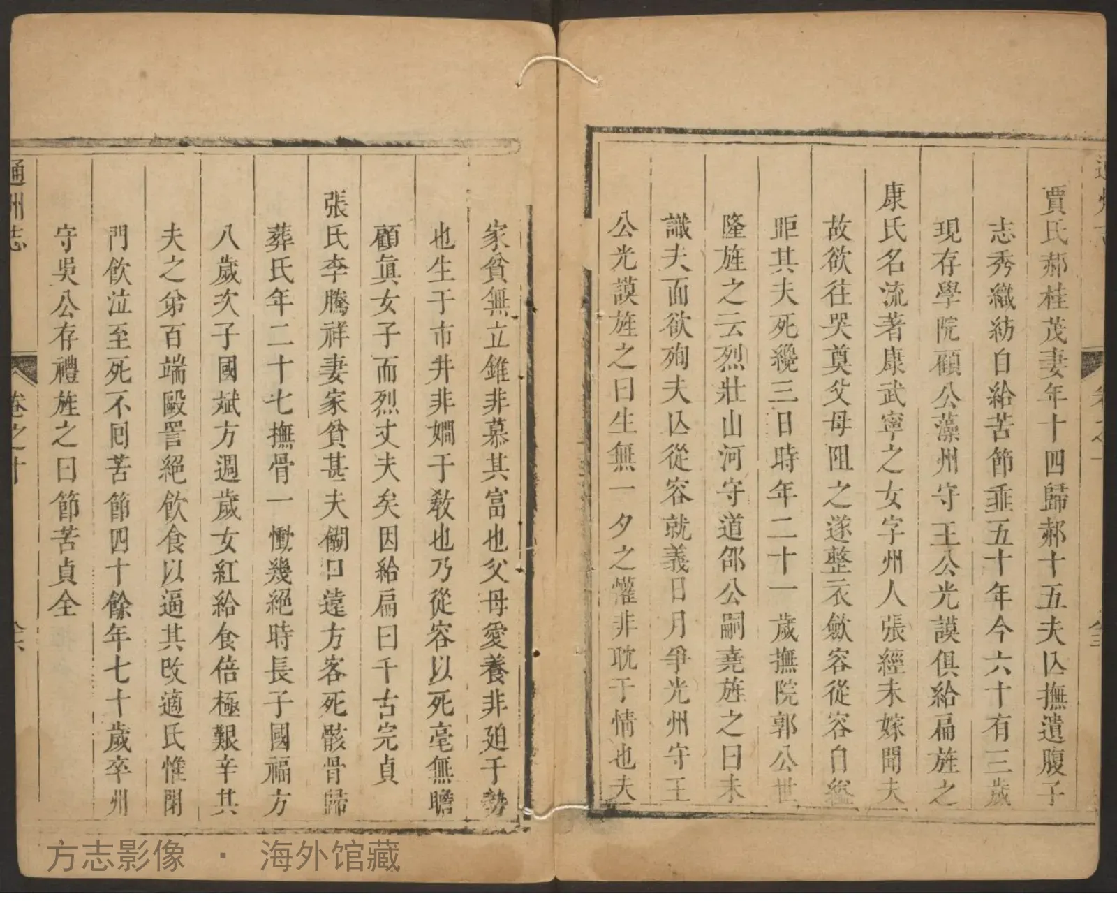 通州志书影
