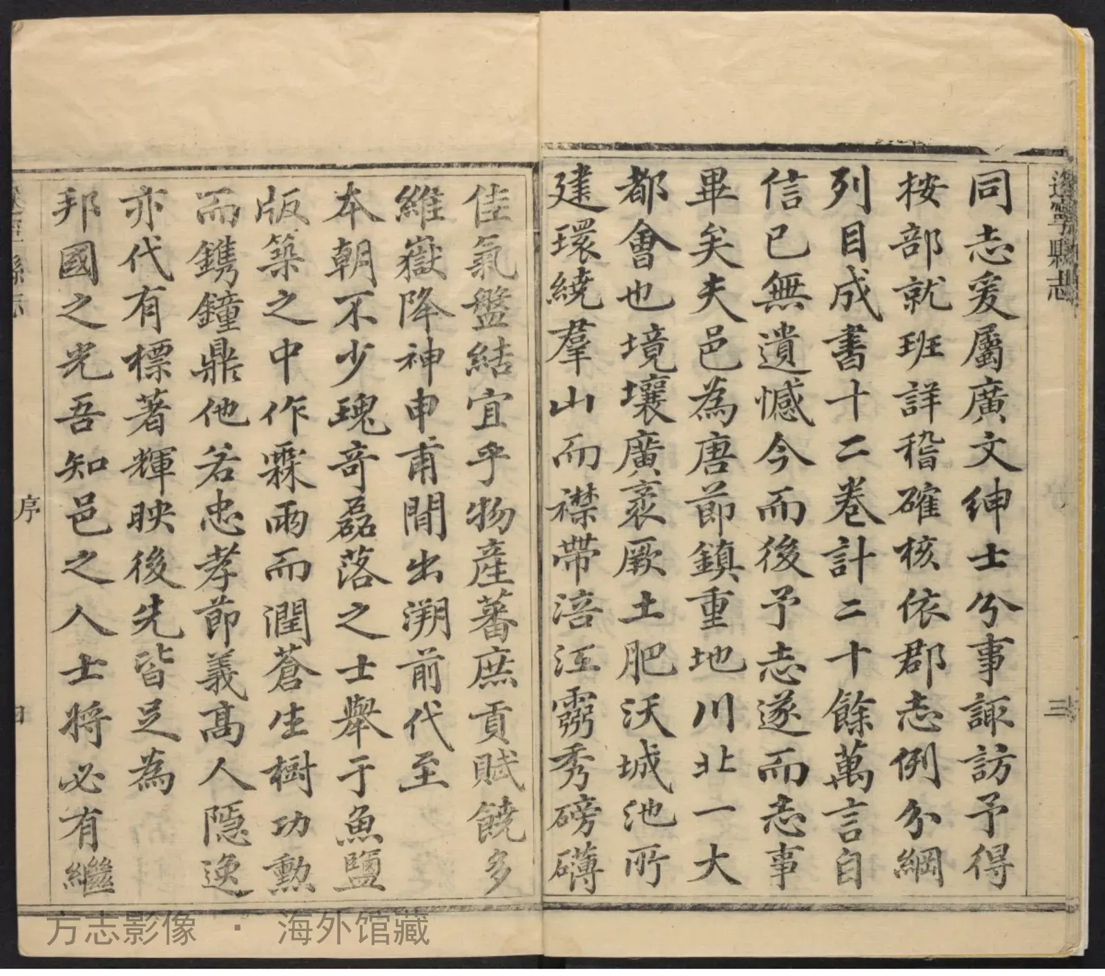 遂宁县志首书影