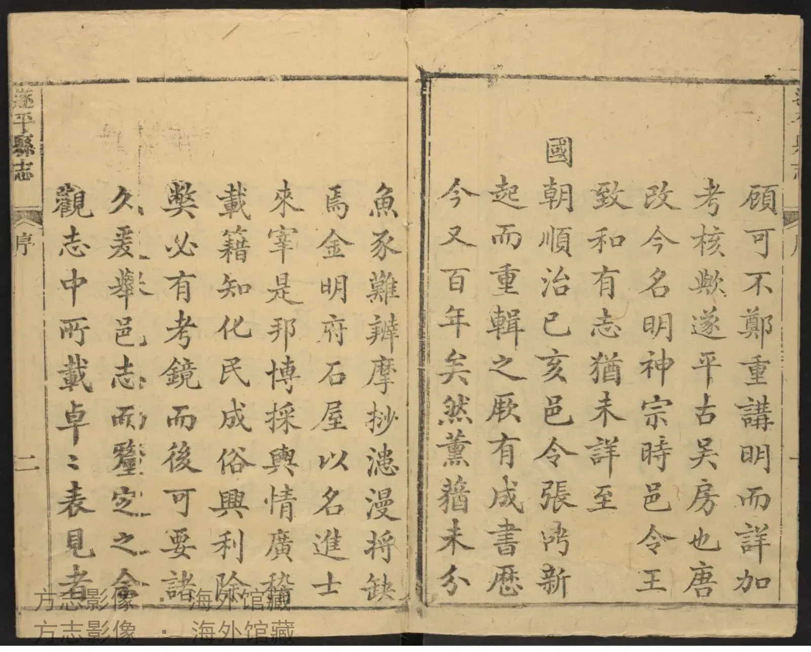 遂平县志首·河南书影