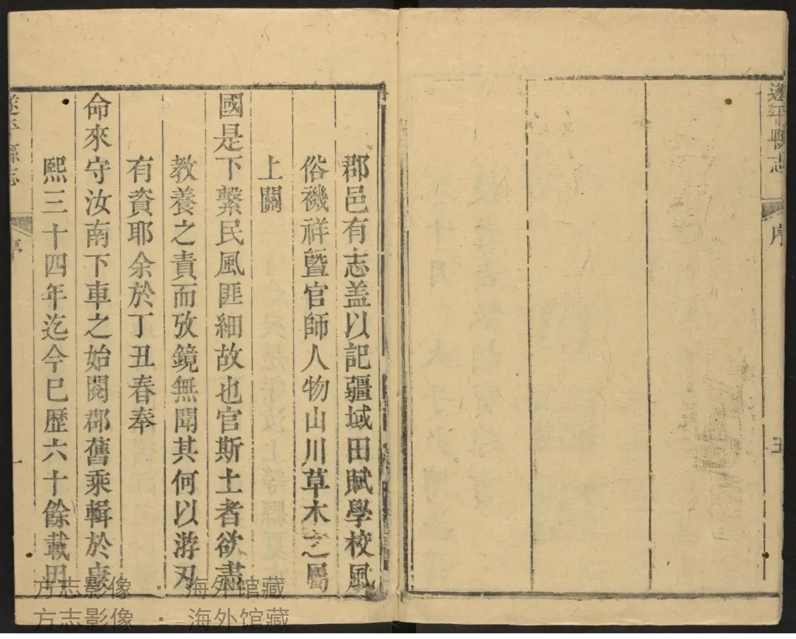遂平县志首书影