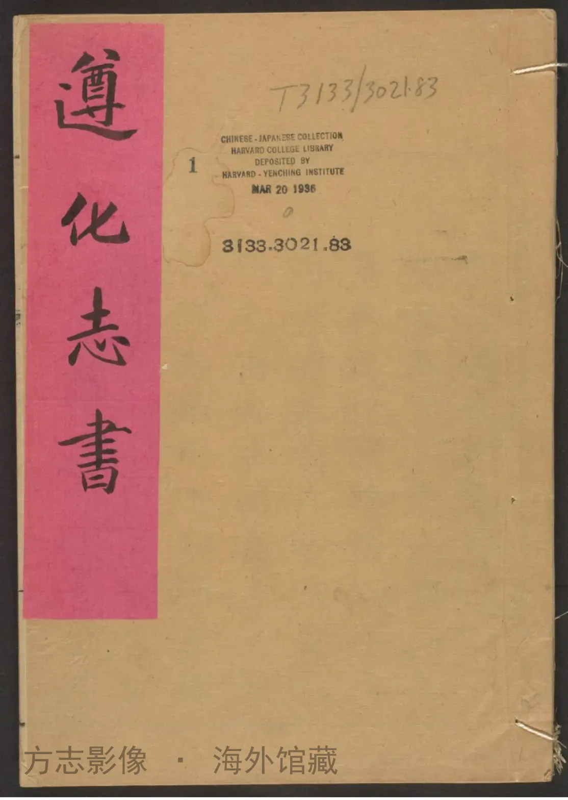 遵化州志·河北书影