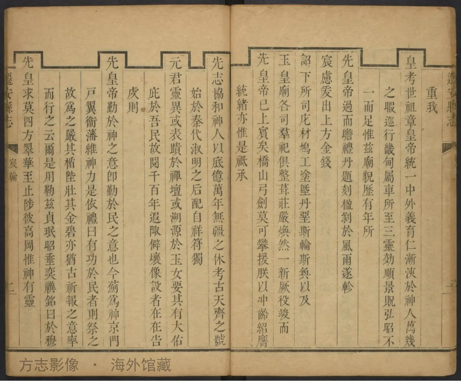 迁安县志三〇卷书影