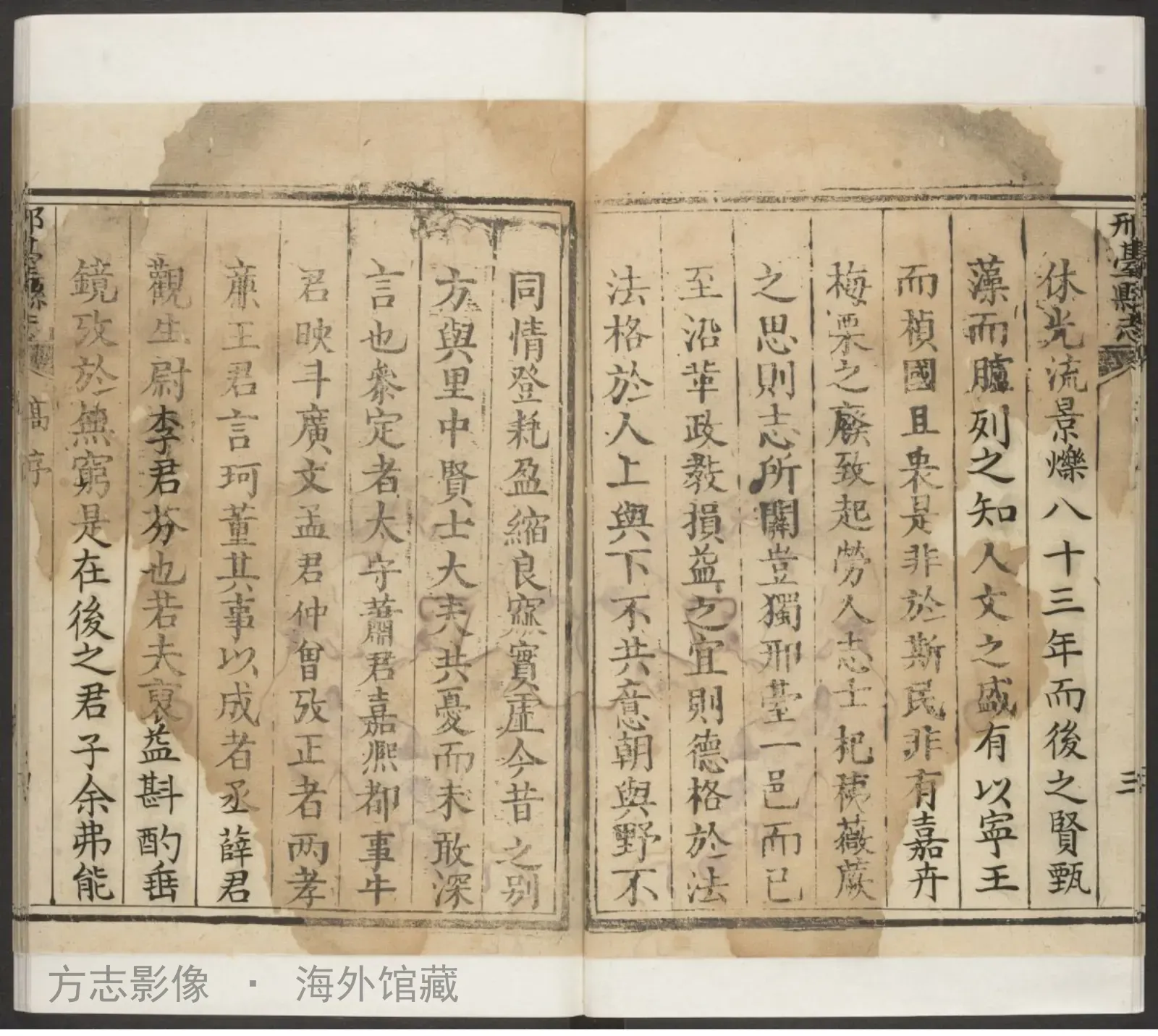邢台县志首书影