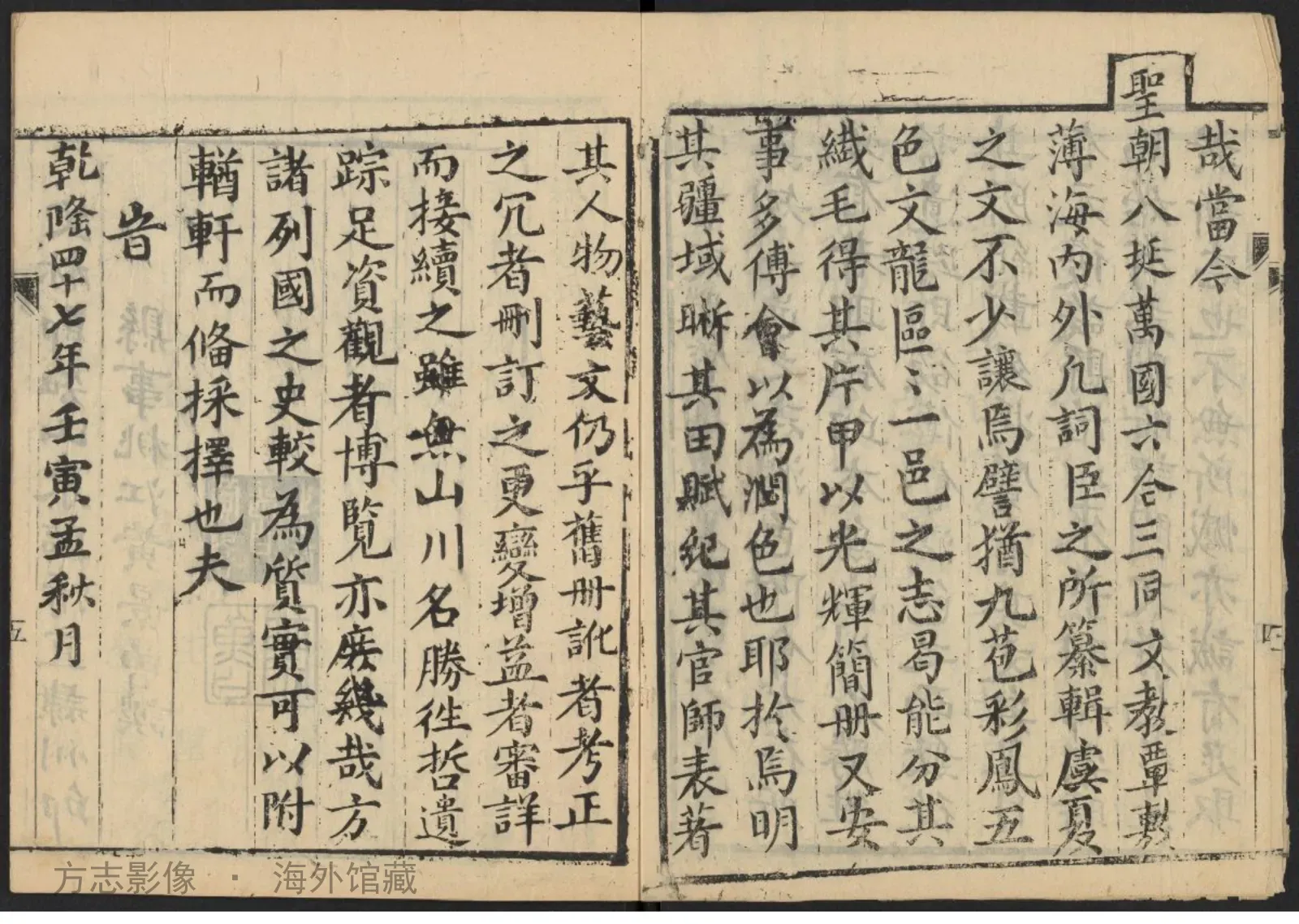邱县志书影
