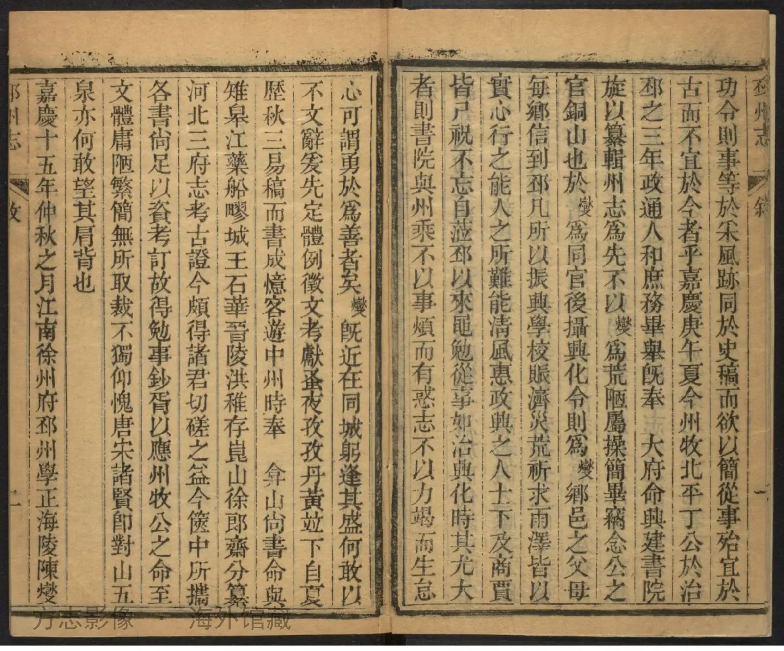 邳州志首.嘉庆17书影