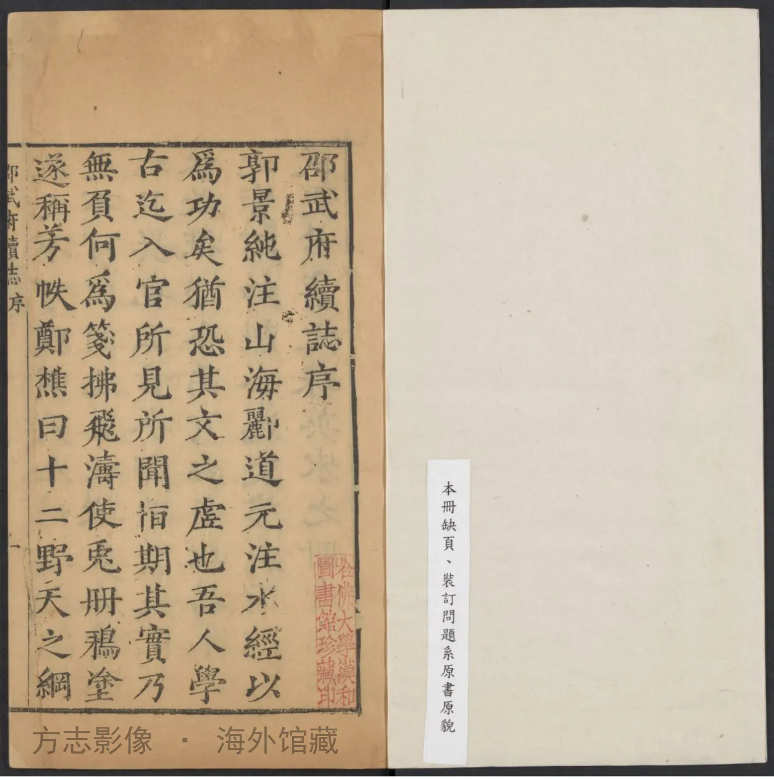 邵武府续志书影