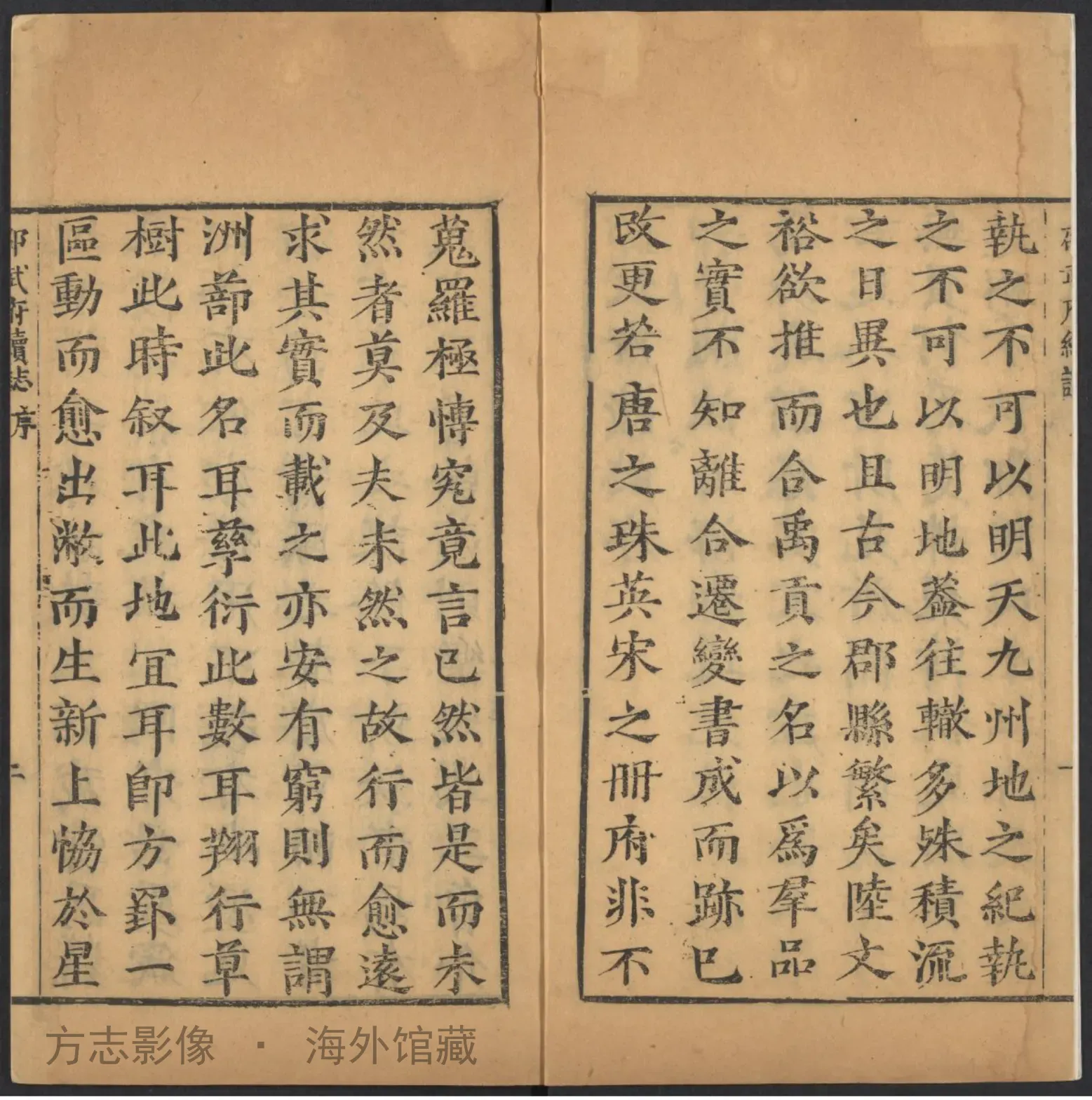 邵武府续志书影