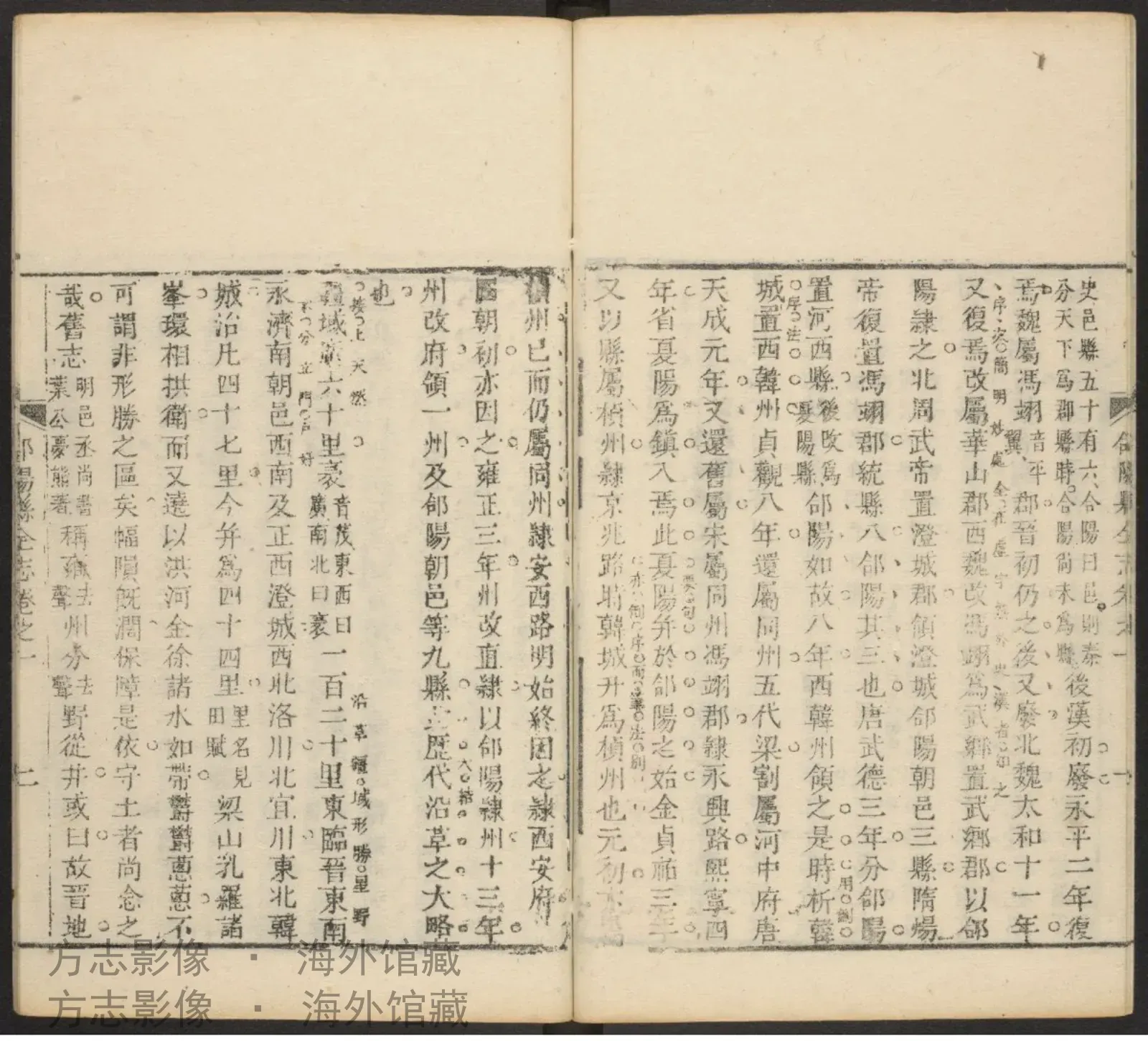 郃阳县全志书影