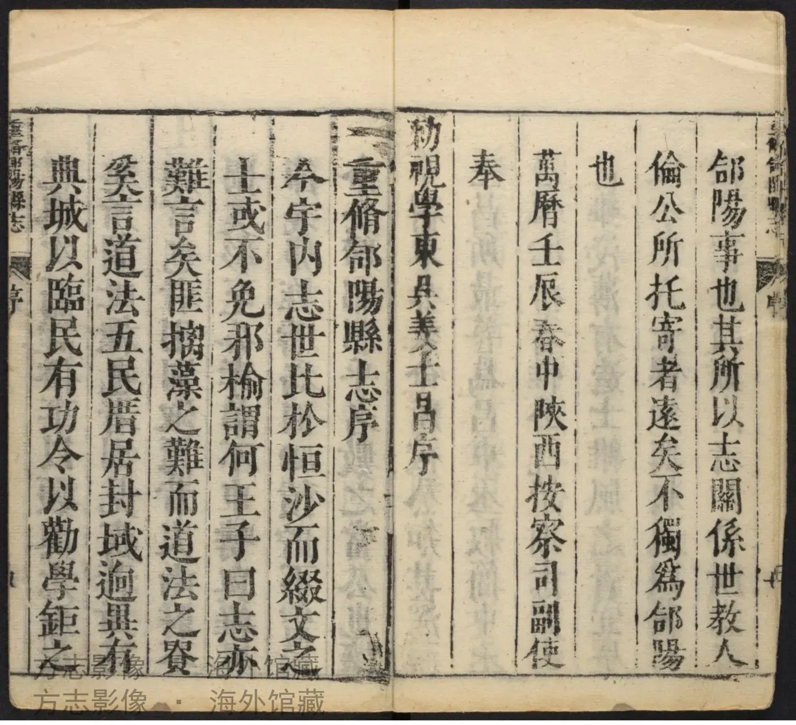 郃阳县志.顺治10书影
