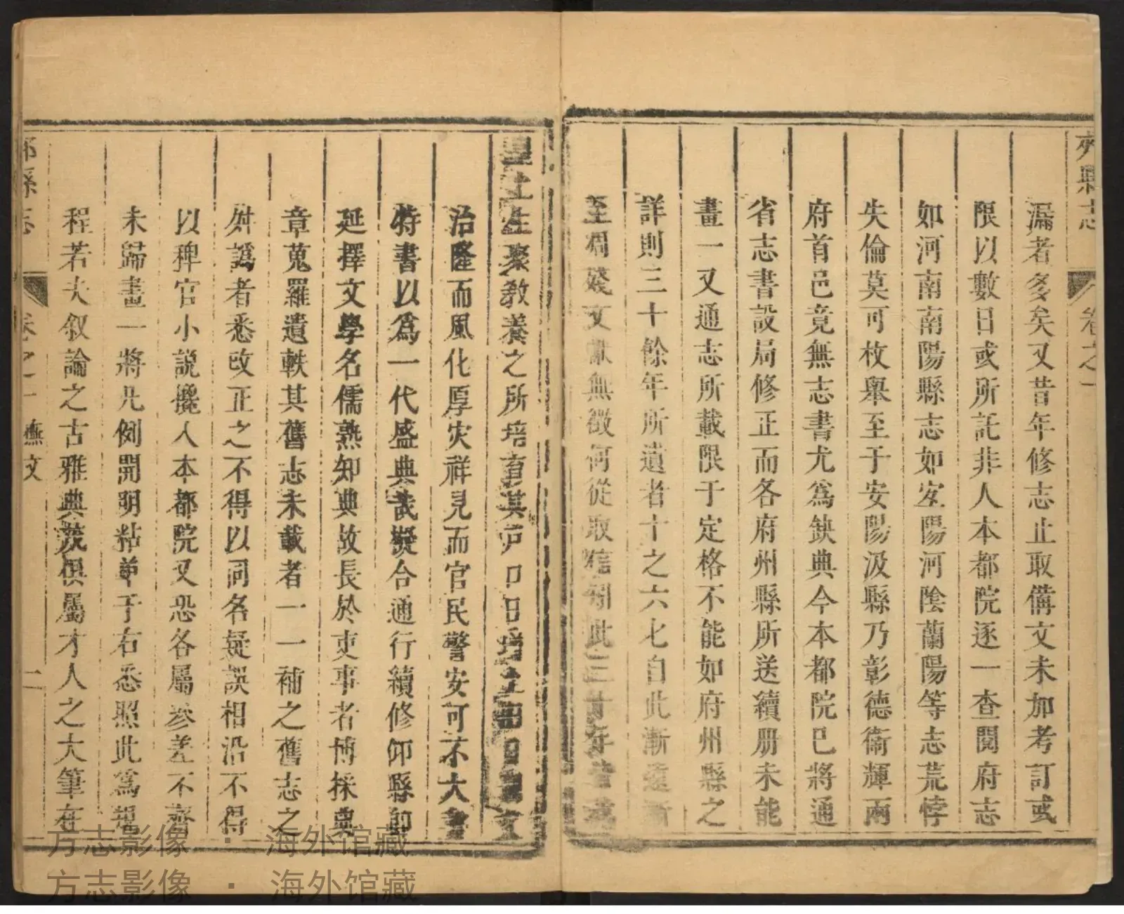 郏县志书影