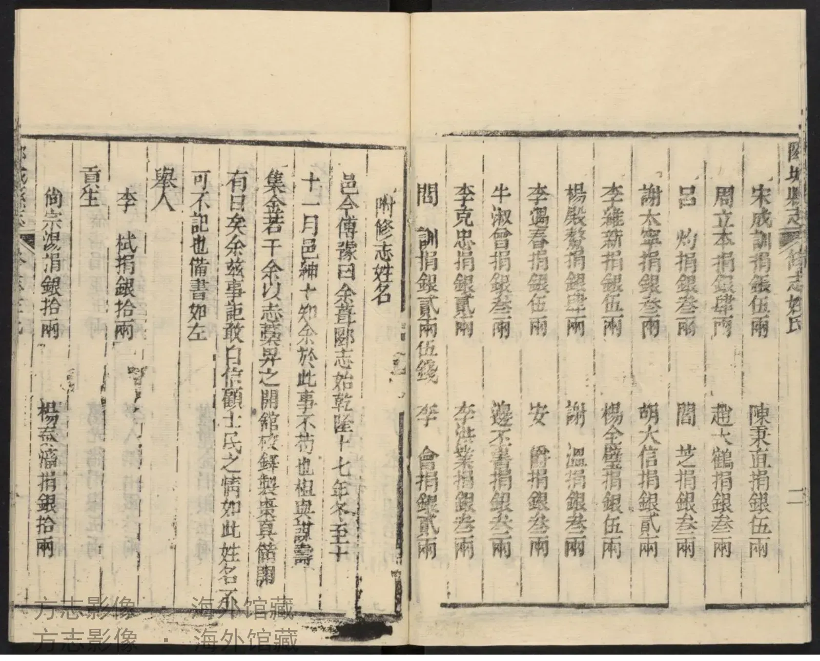 郾城县志. [1753？]书影