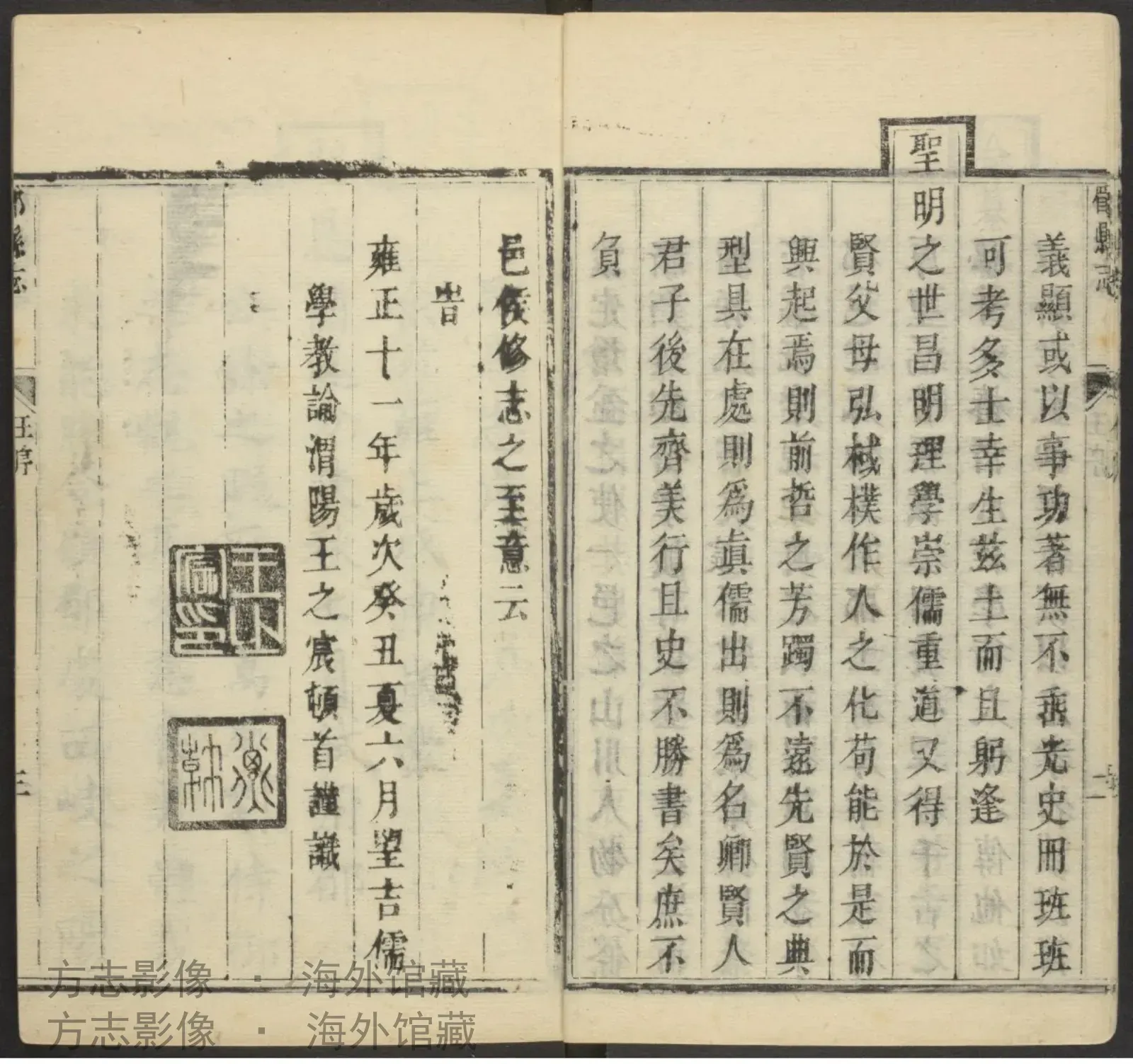 郿县志书影