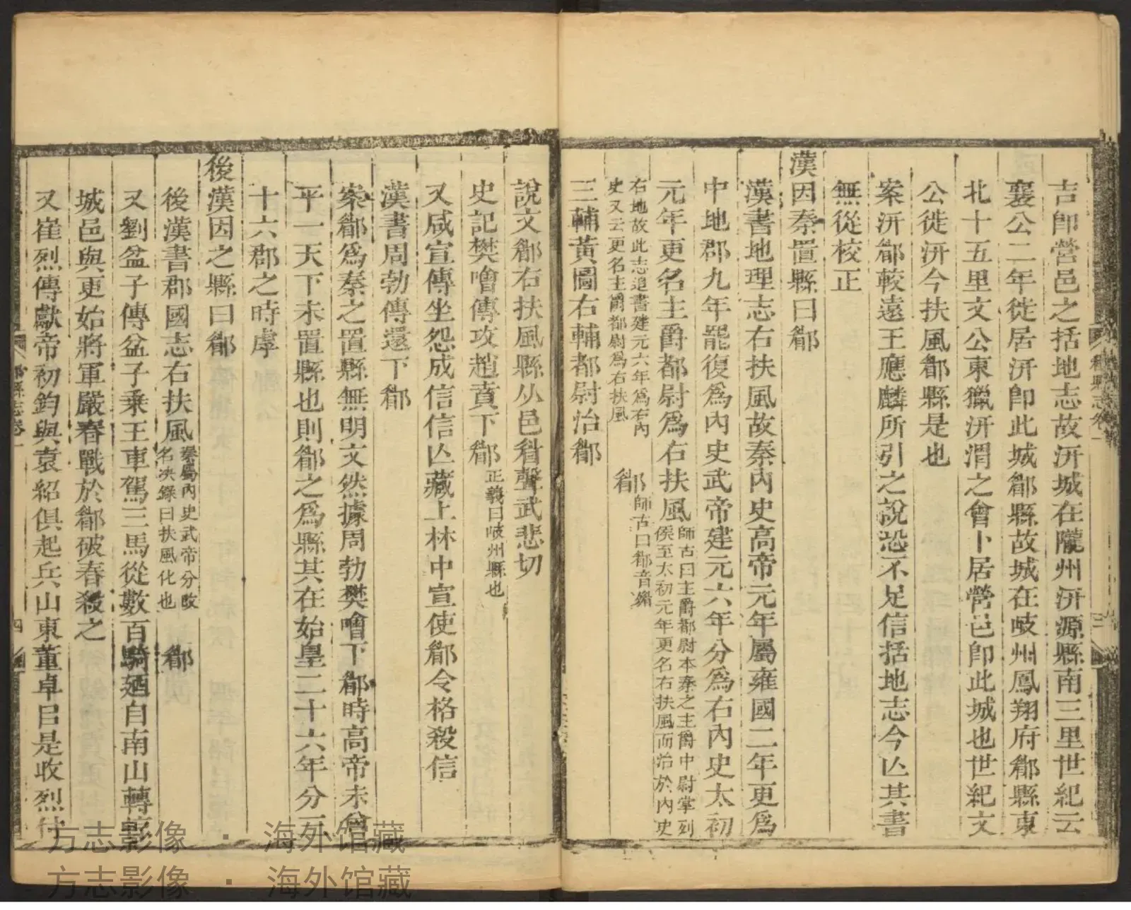 郿县志书影