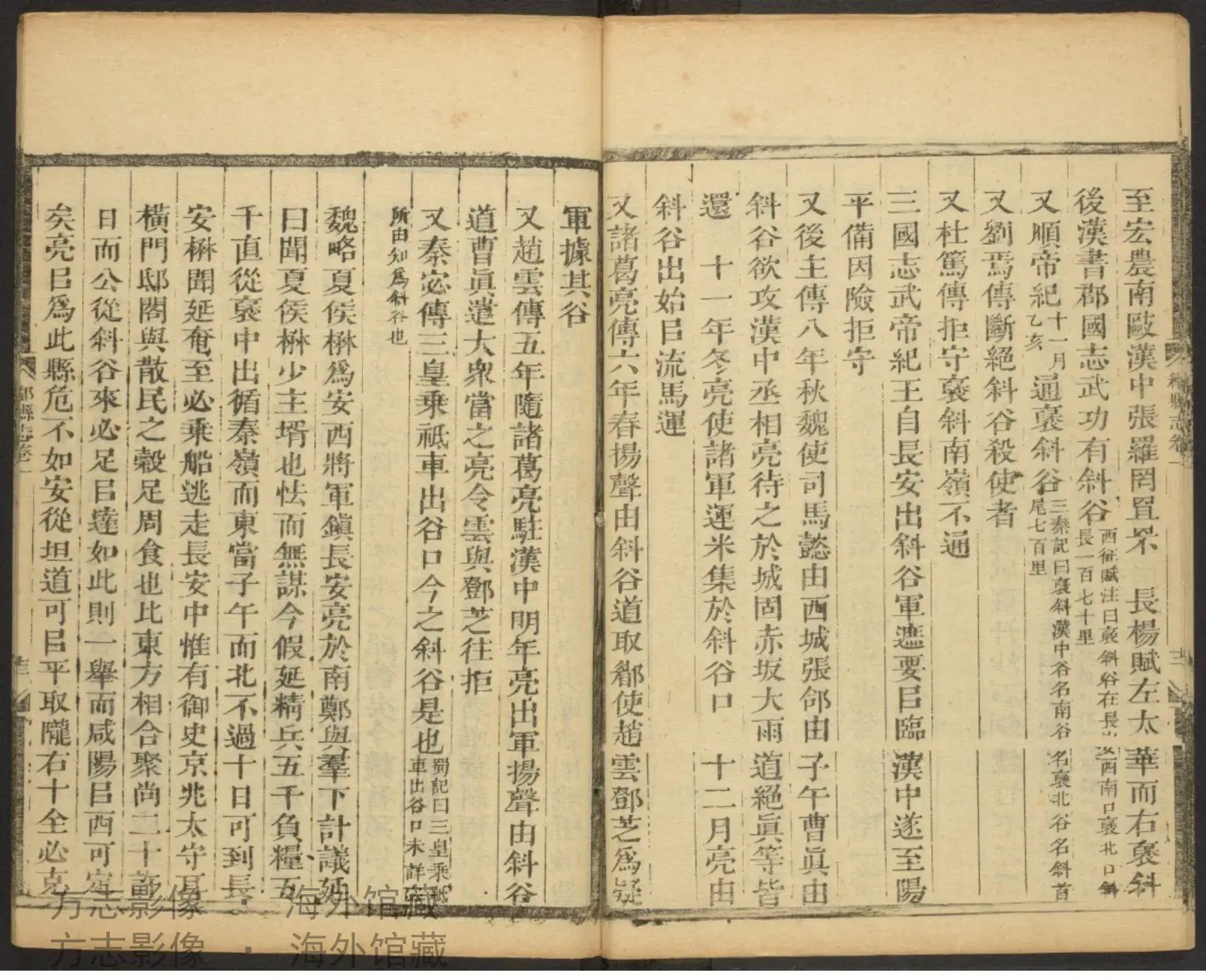 郿县志书影