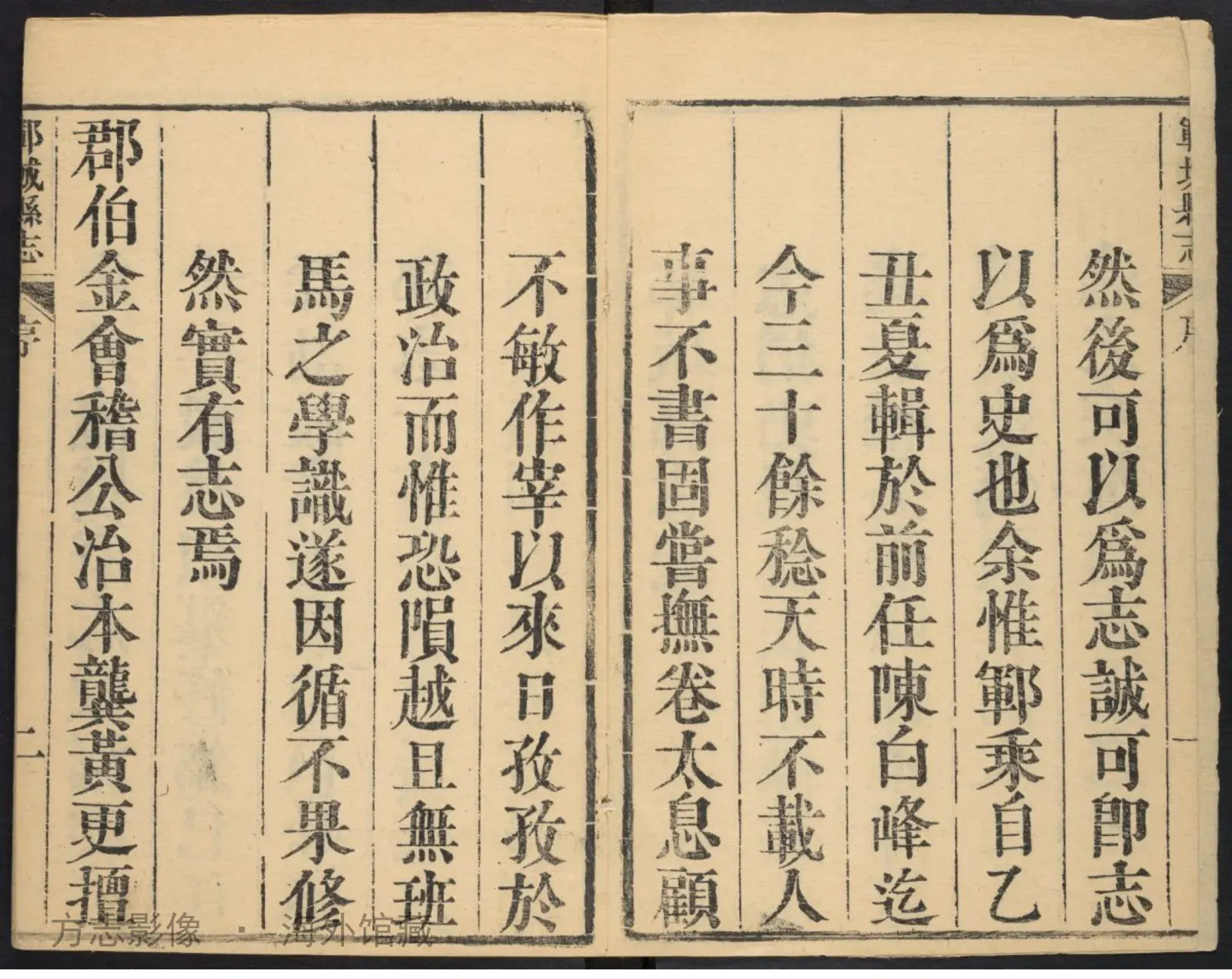 郓城县志书影