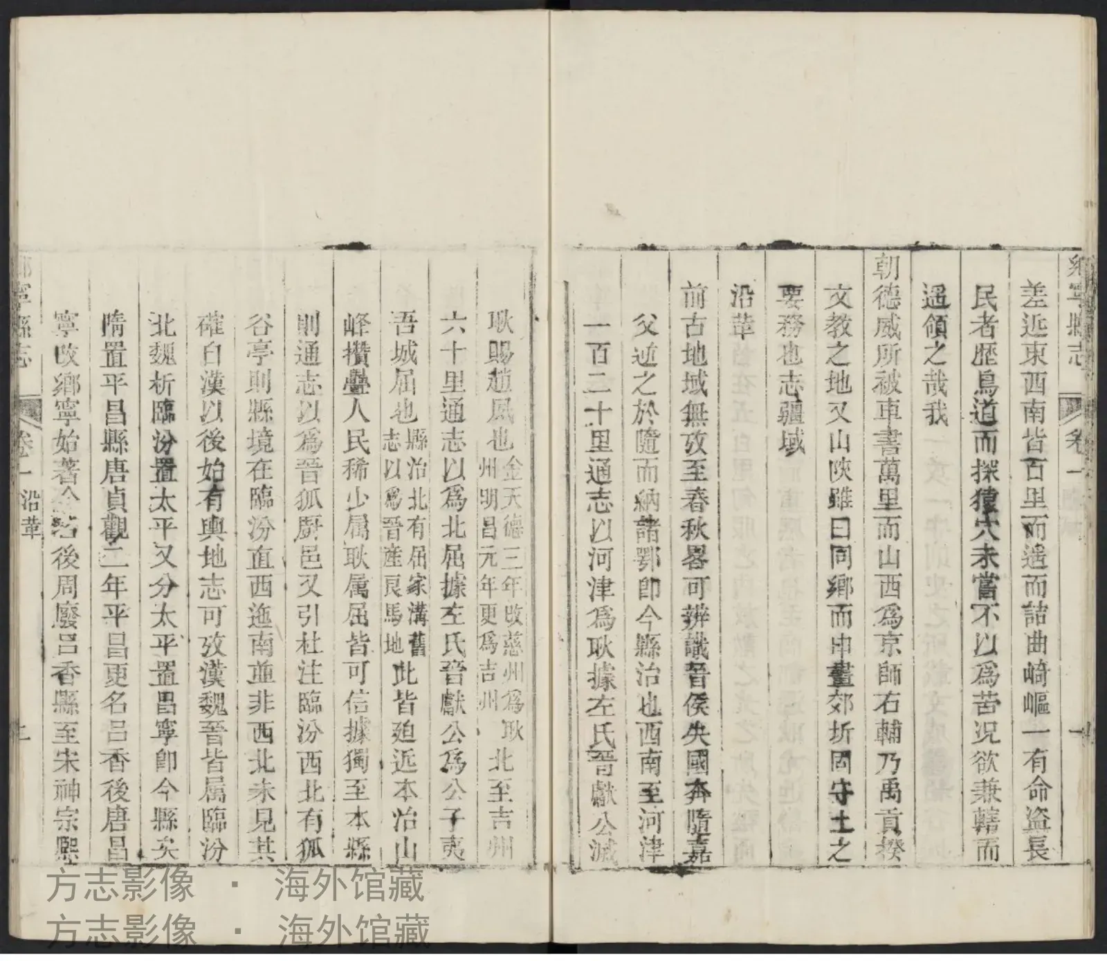 乡宁县志·山西书影