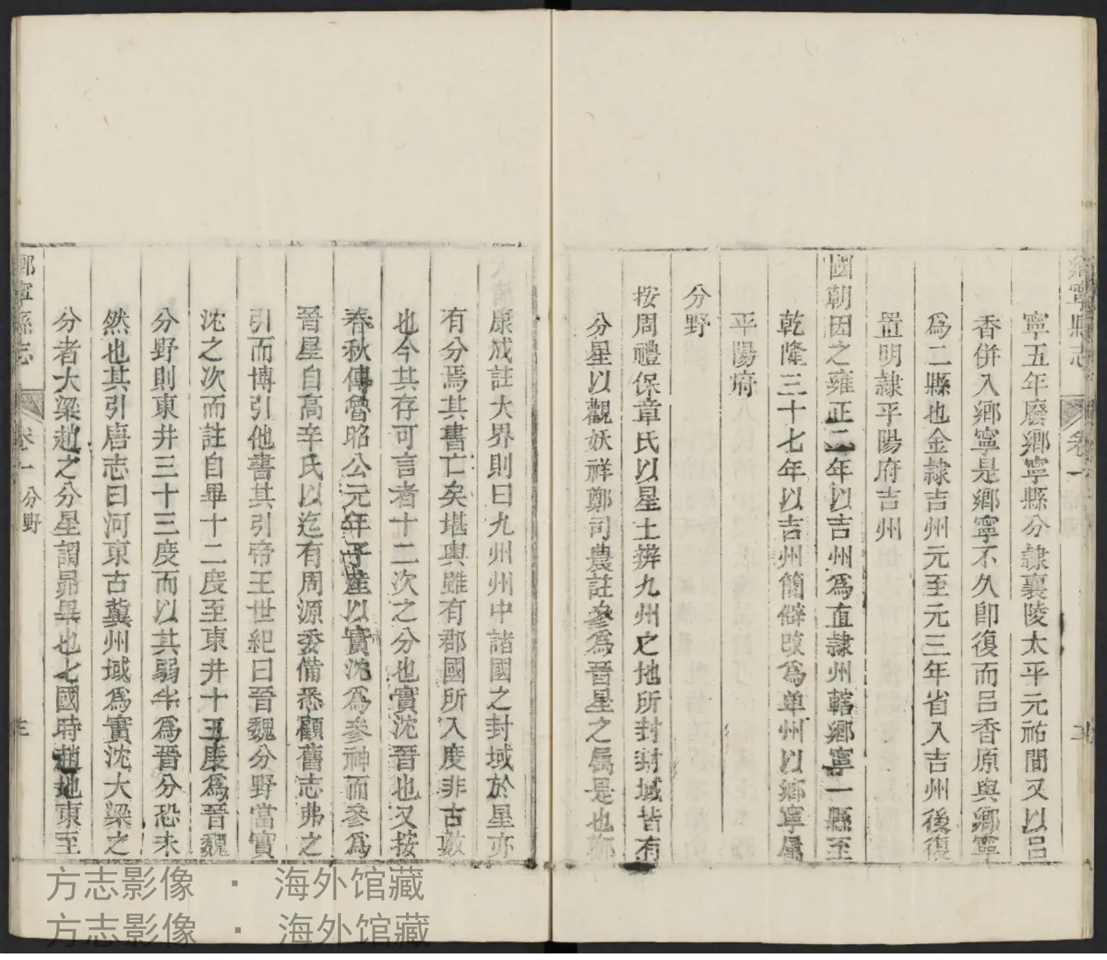 乡宁县志书影