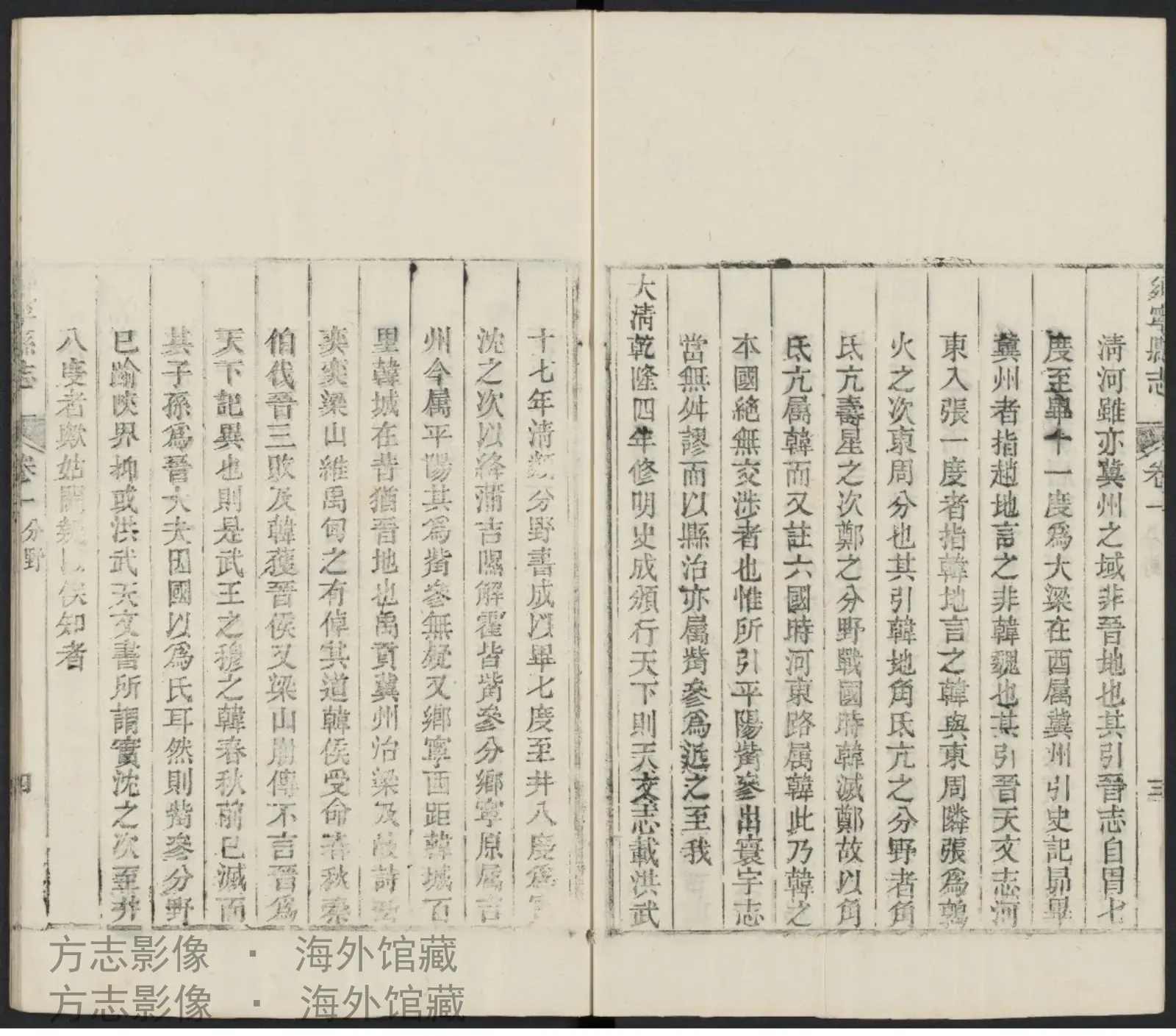 乡宁县志书影