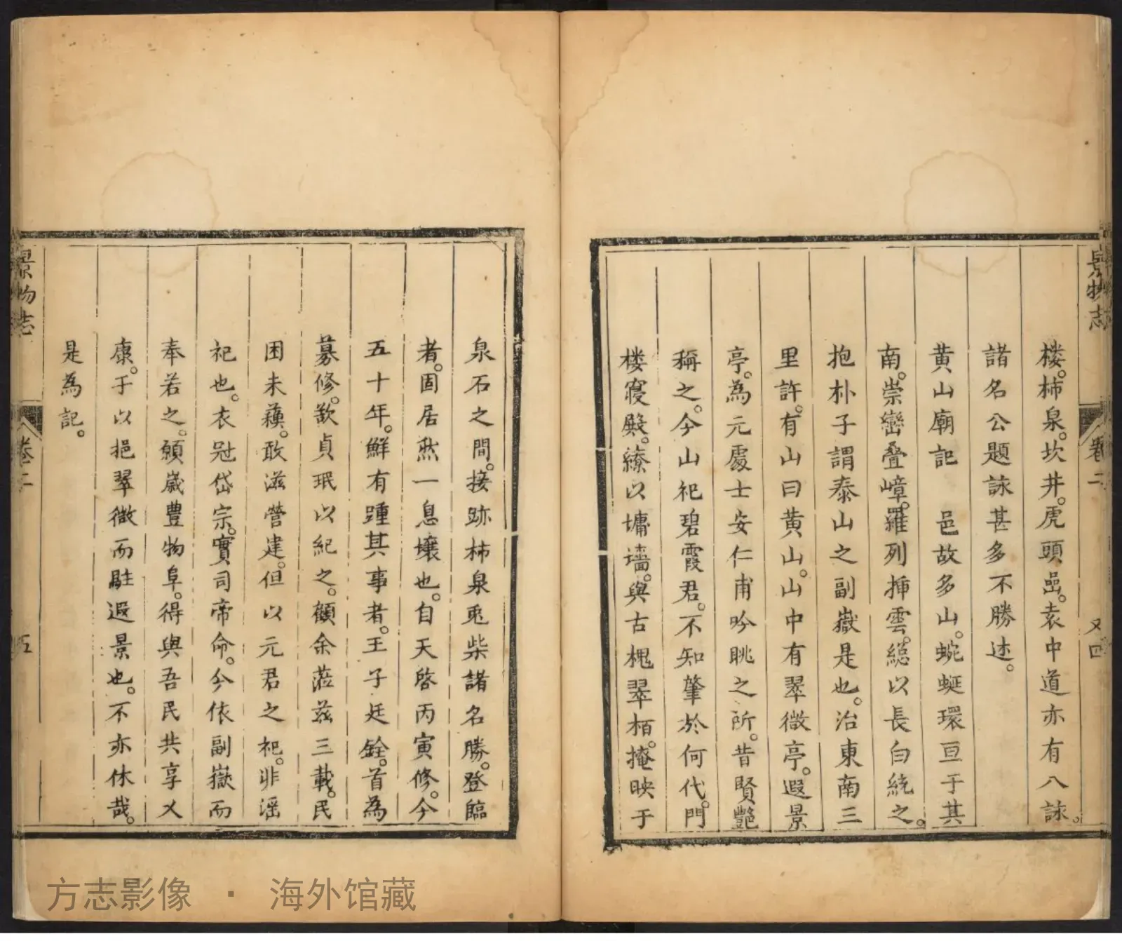 邹平县景物志·山东书影