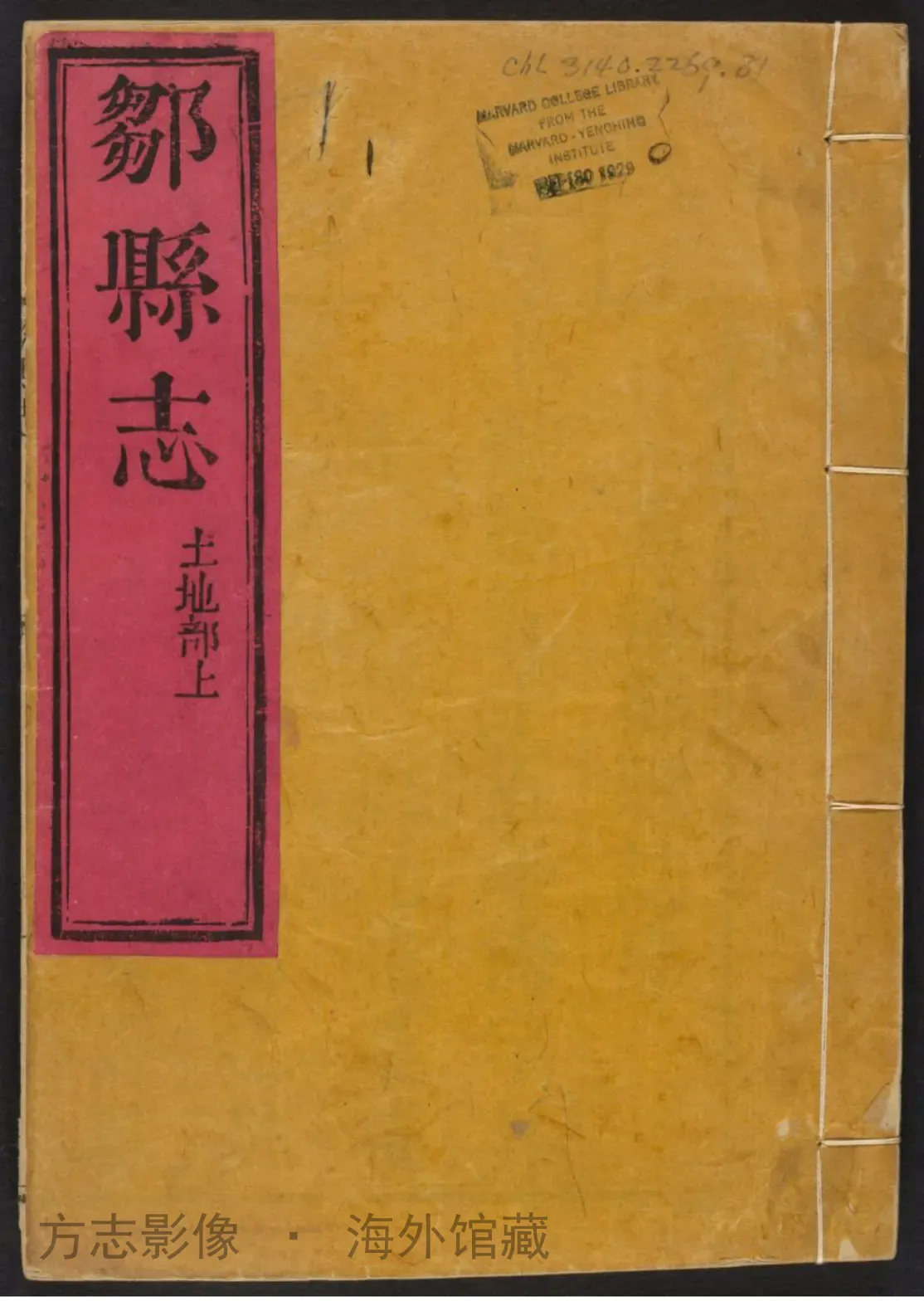 邹县志·山东书影
