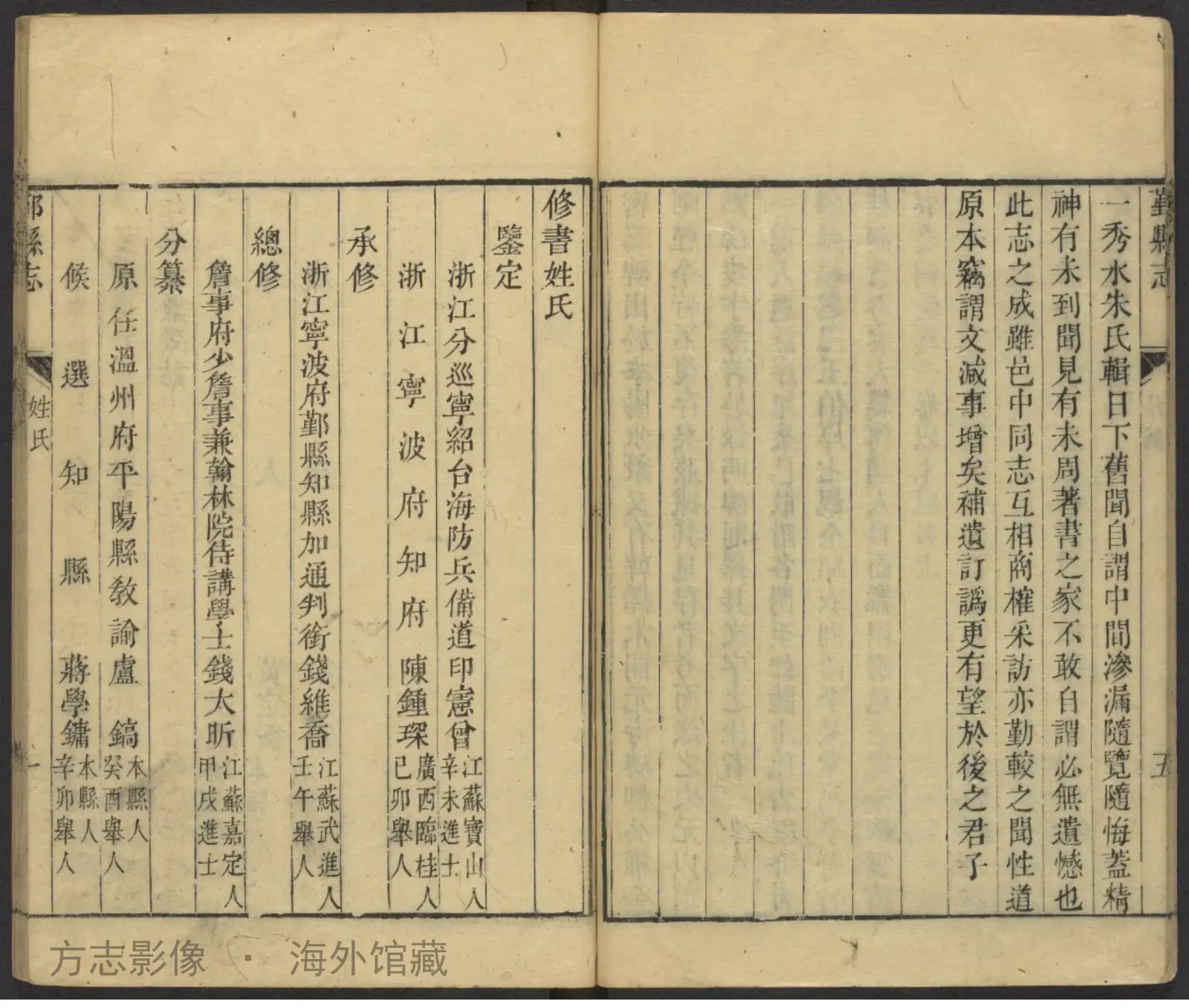 鄞县志首·浙江书影