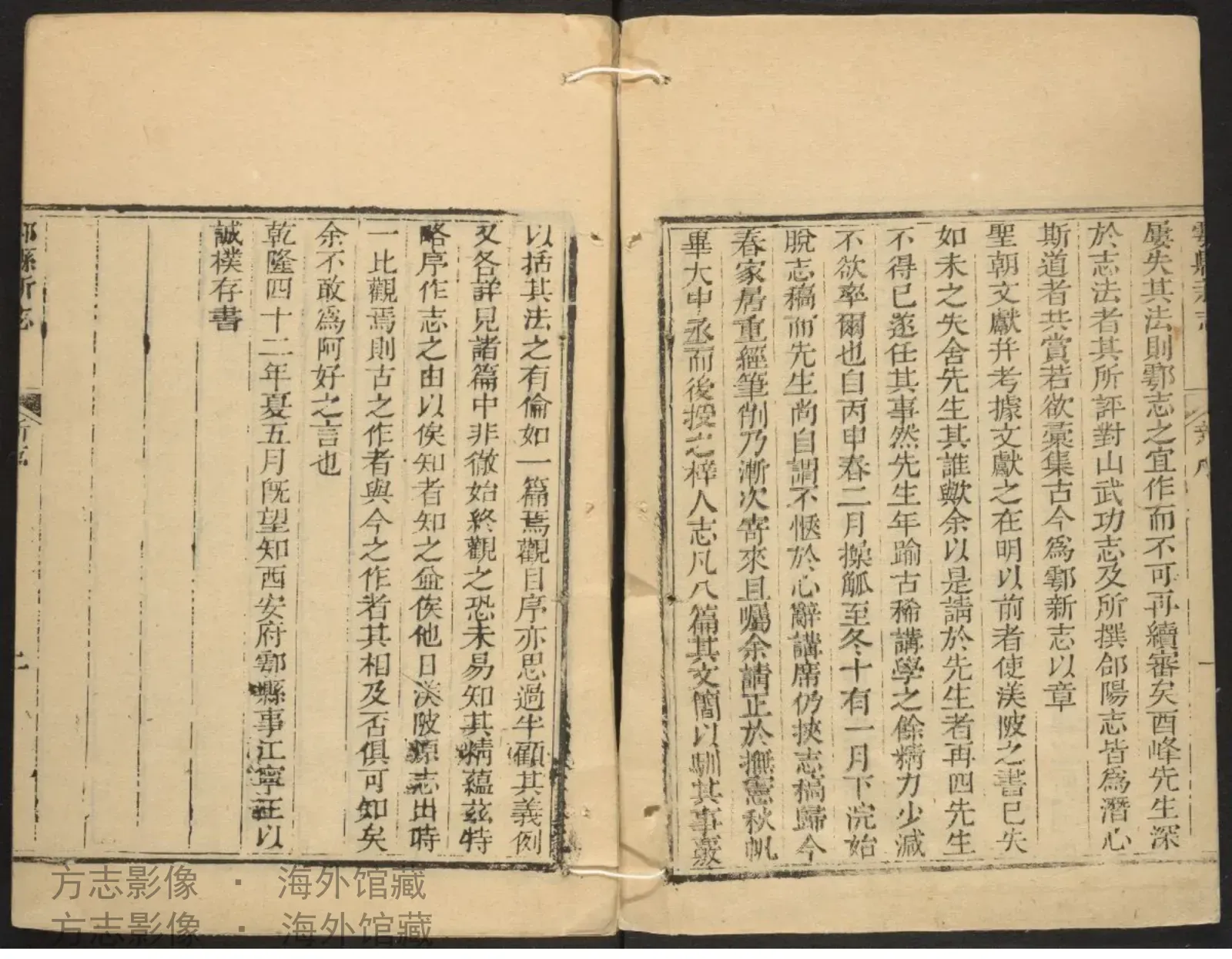 鄠县新志书影