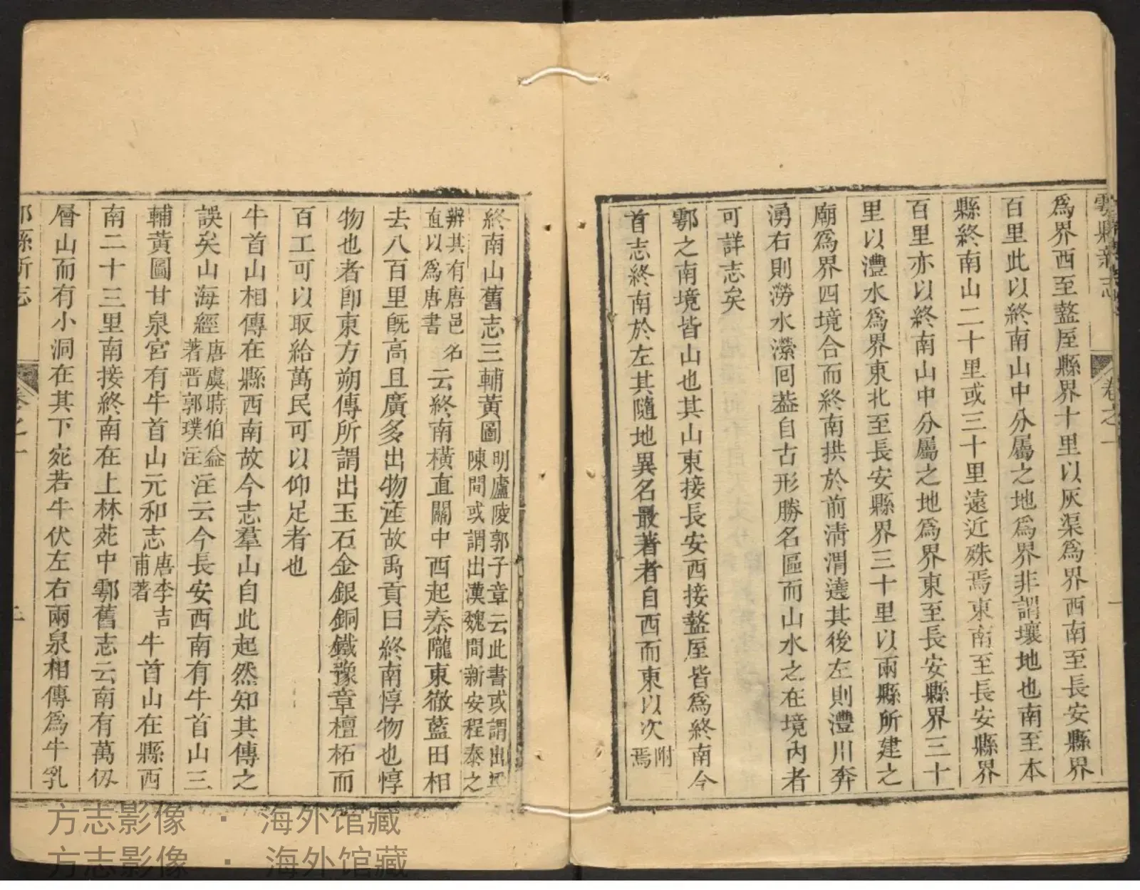 鄠县新志·陕西书影
